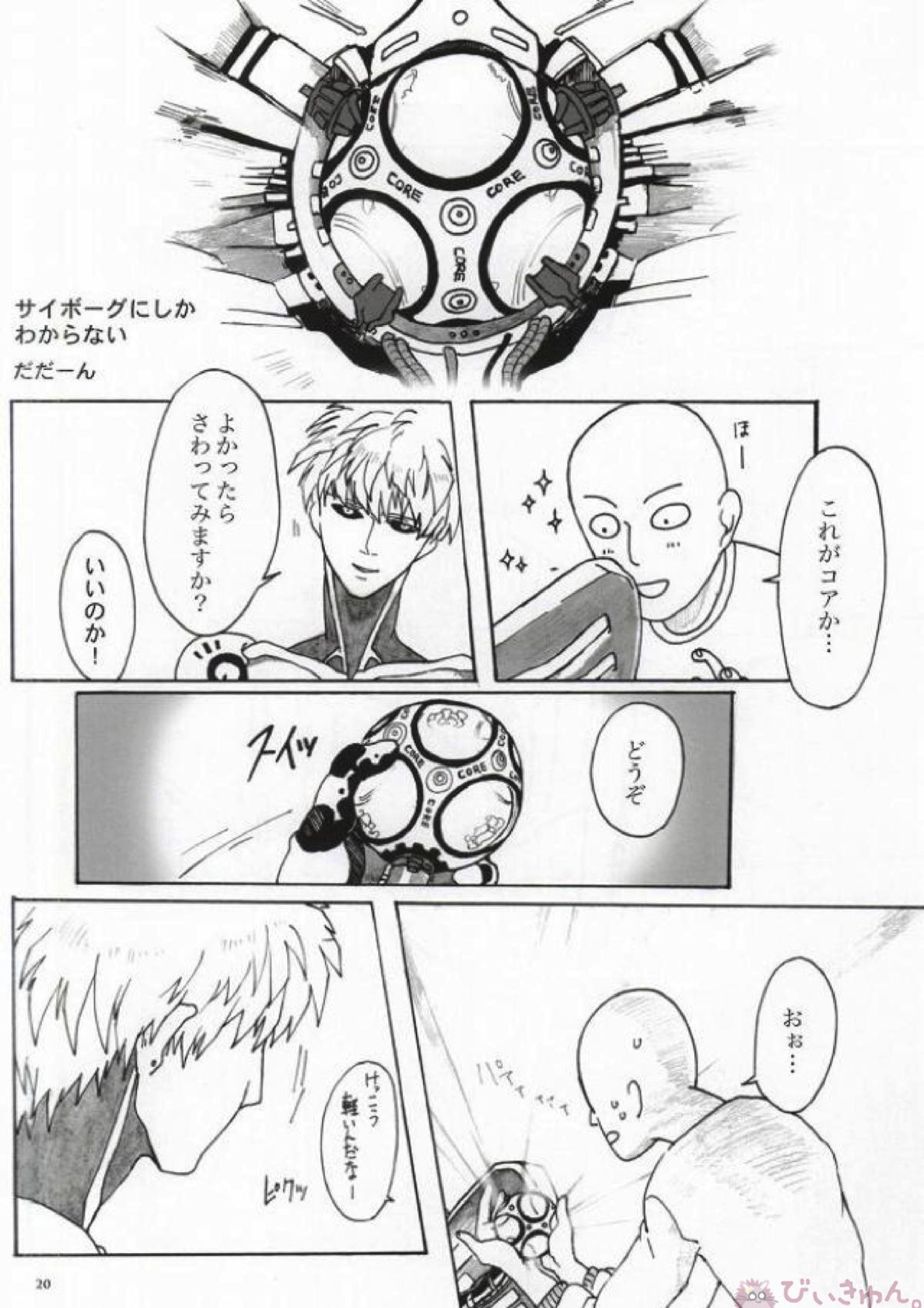 Virgin cyborg 18ページ