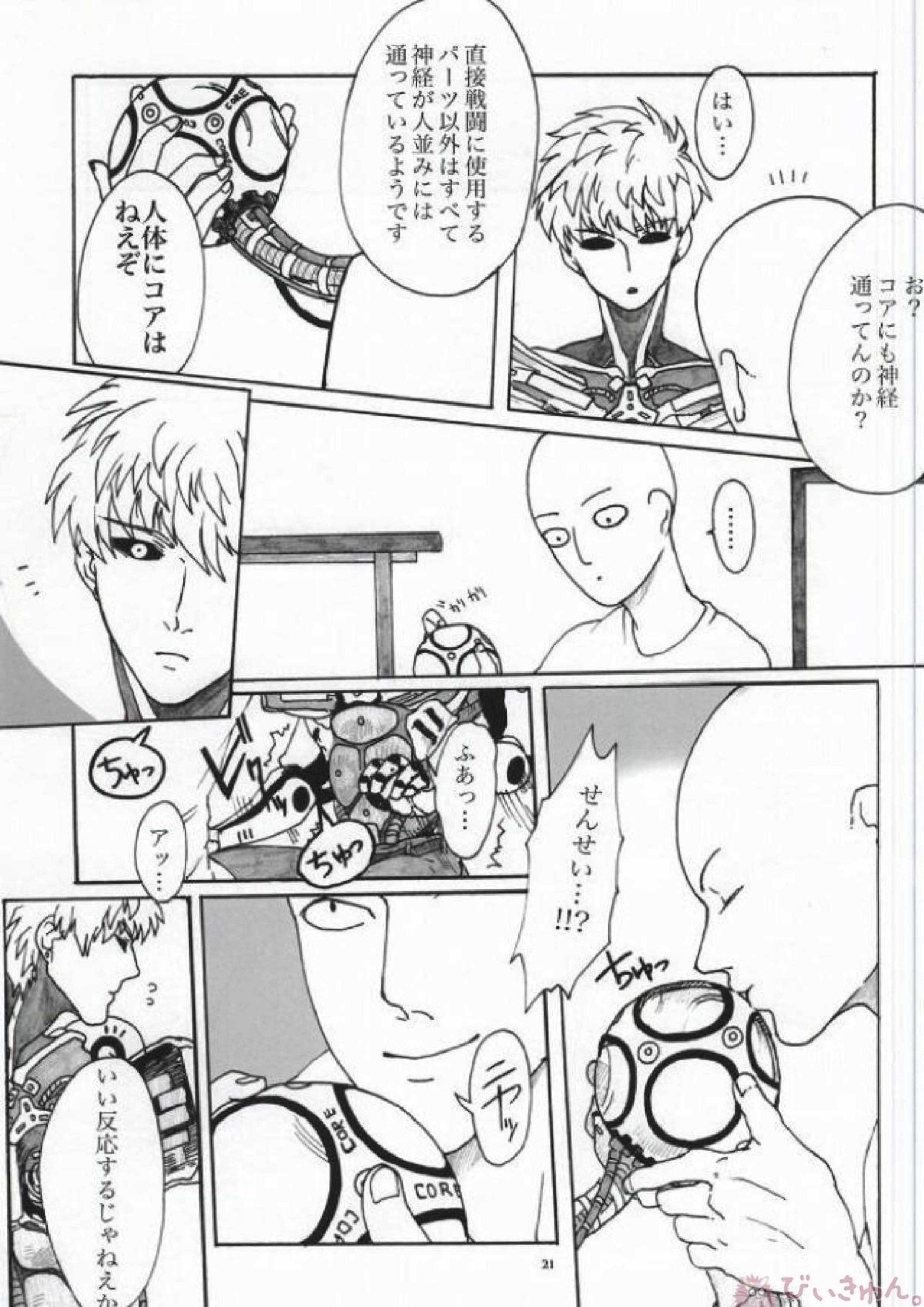 Virgin cyborg 19ページ