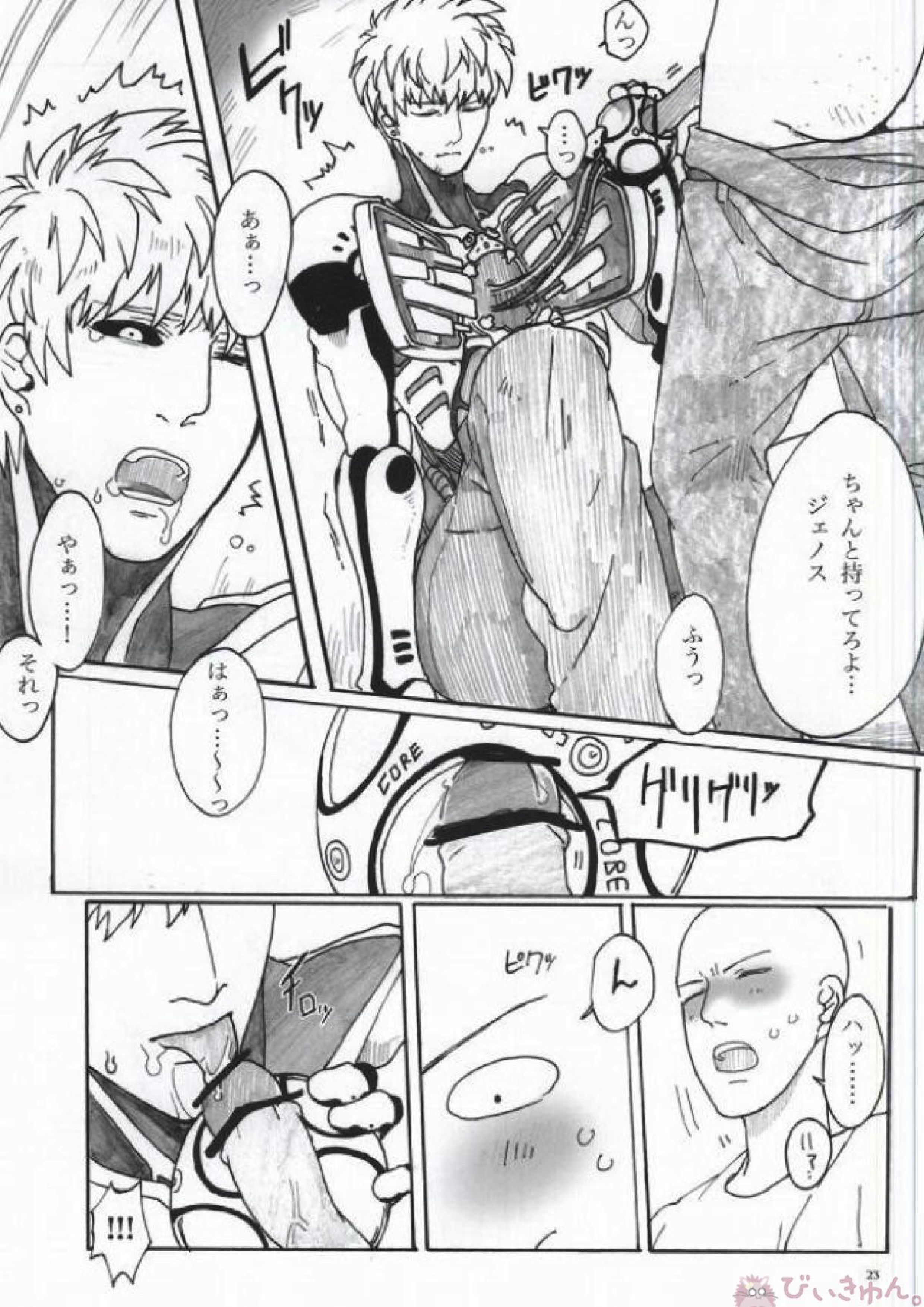 Virgin cyborg 21ページ