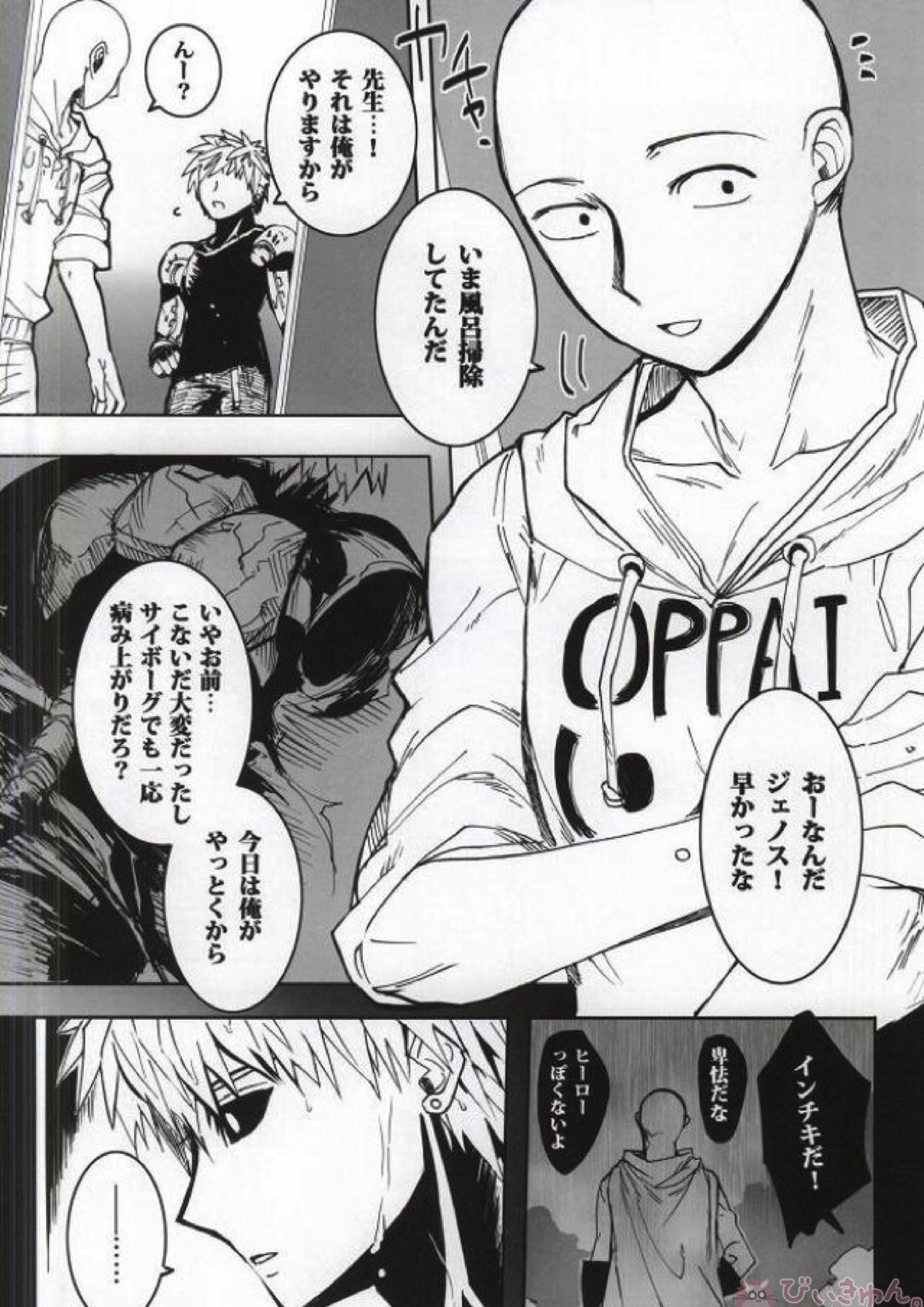 Virgin cyborg 25ページ
