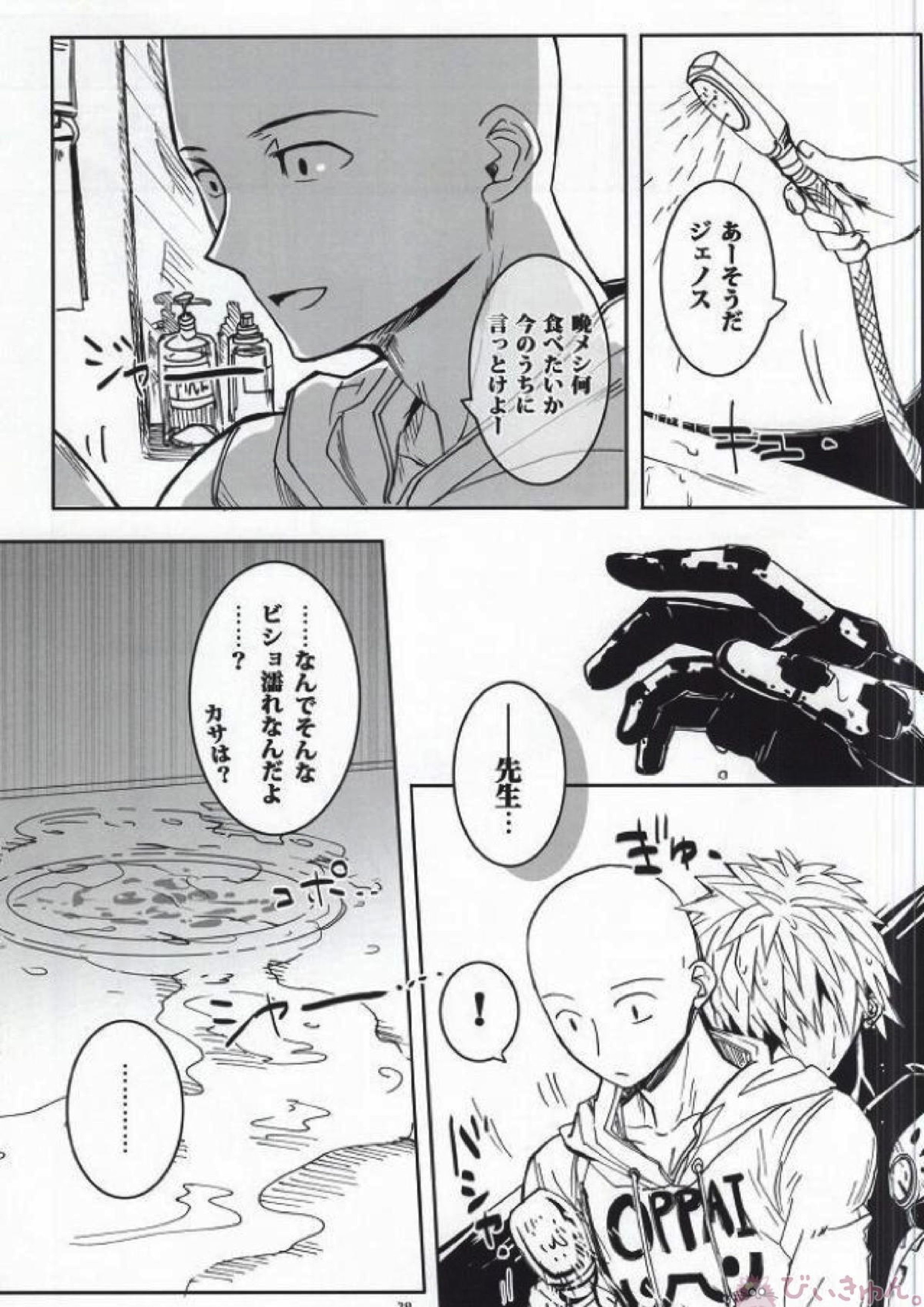 Virgin cyborg 26ページ
