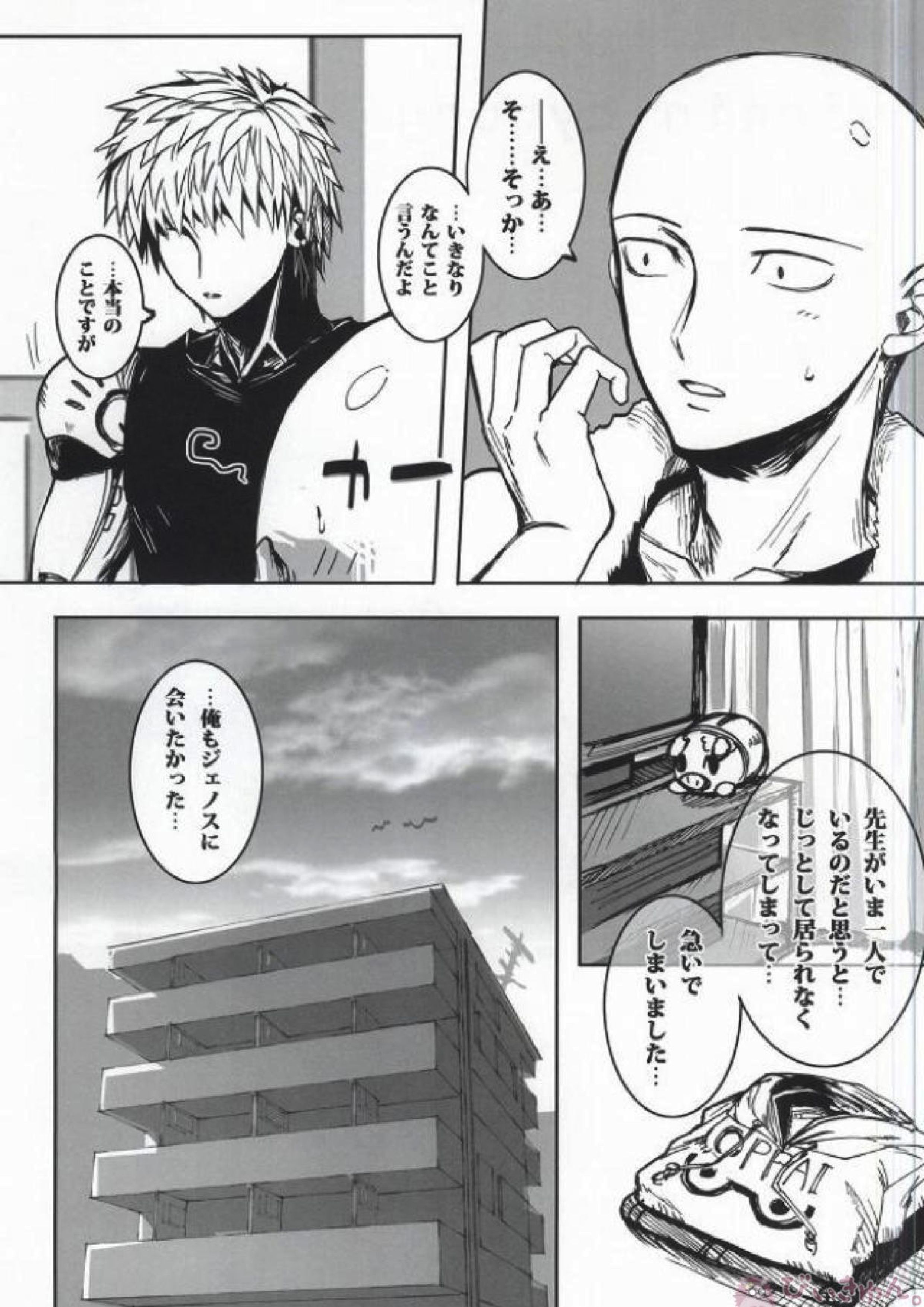 Virgin cyborg 28ページ