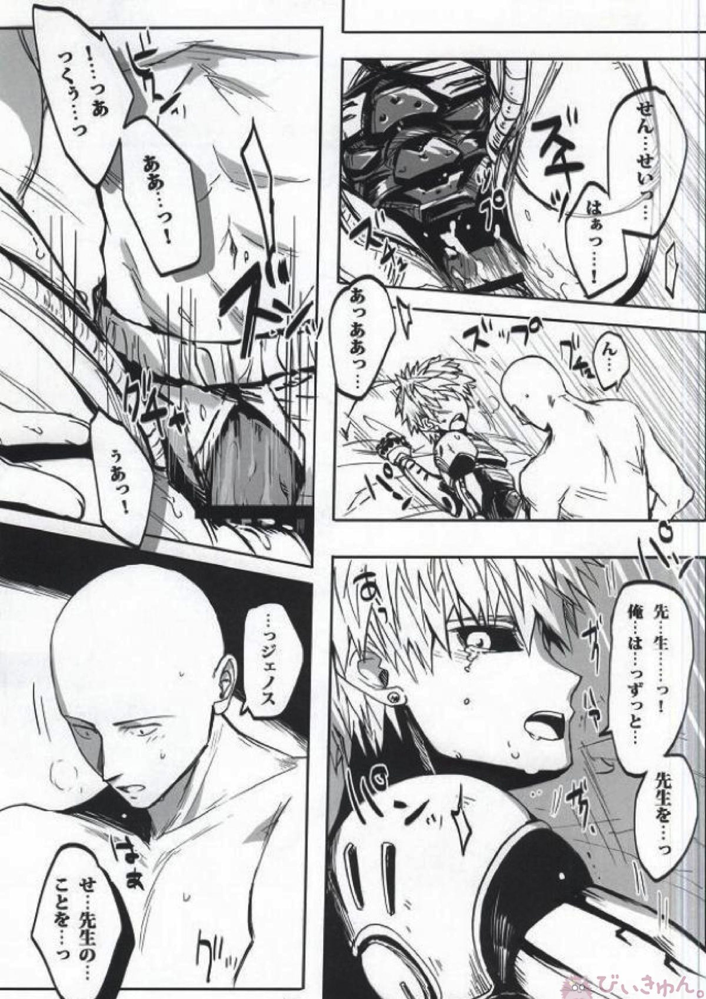 Virgin cyborg 33ページ