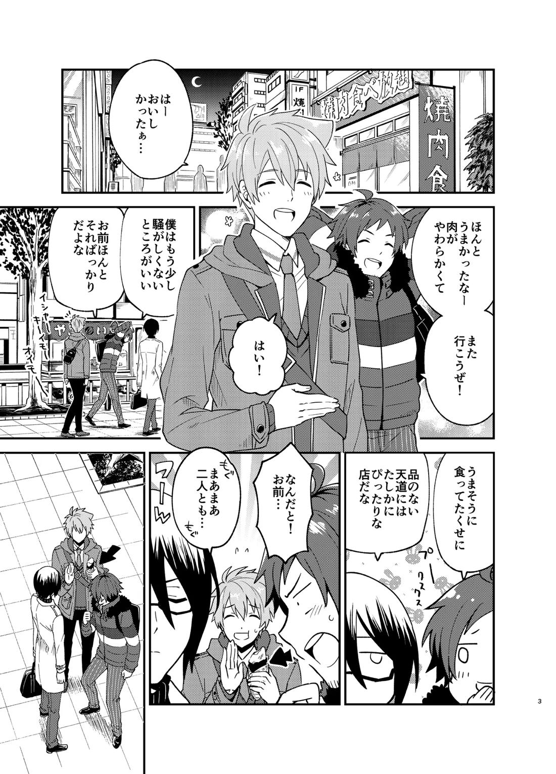 オレのおなかをふくらませるのは 2ページ