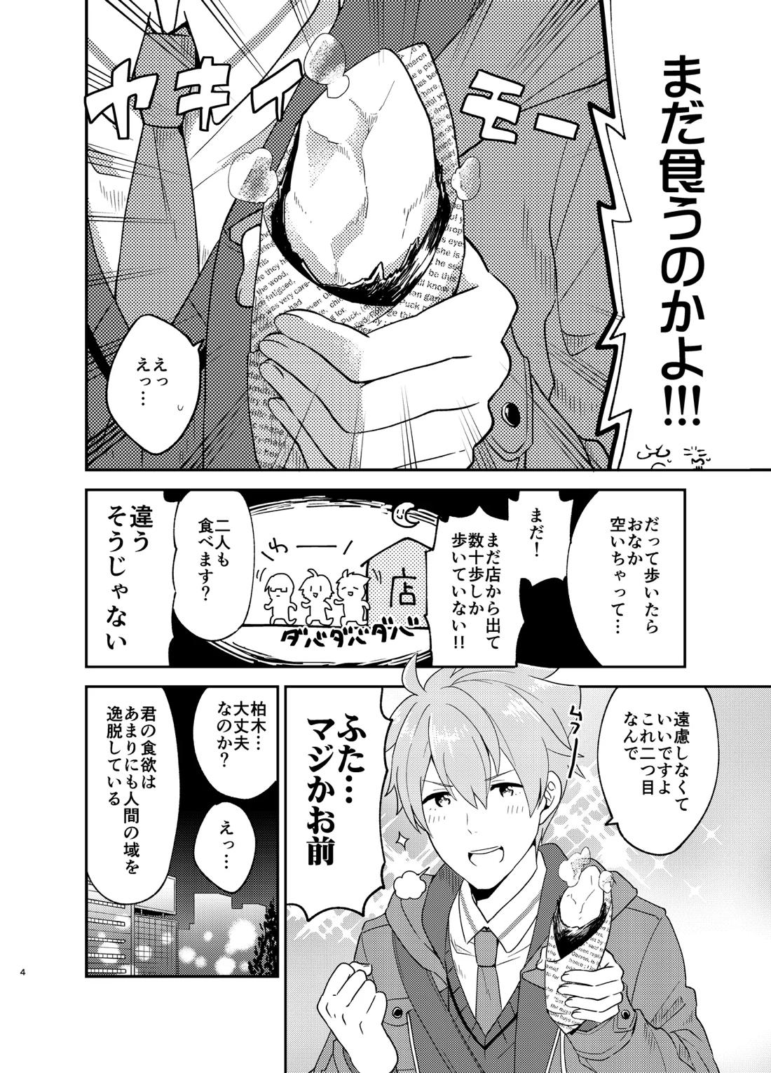 オレのおなかをふくらませるのは 3ページ