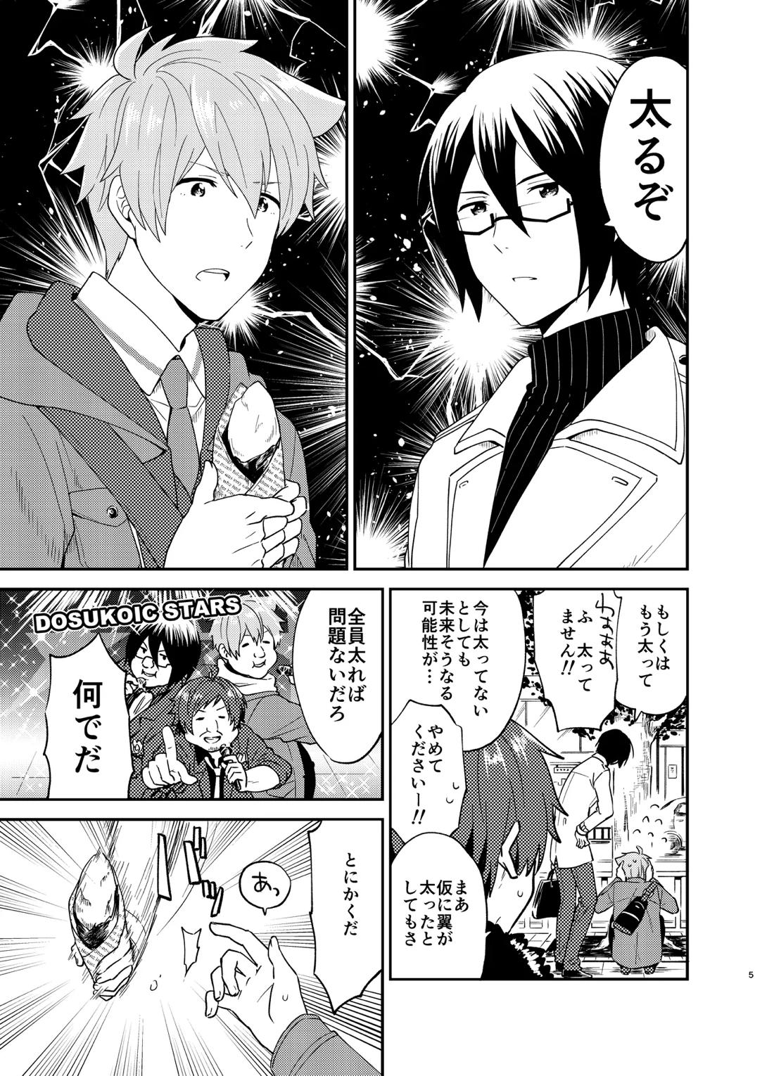 オレのおなかをふくらませるのは 4ページ