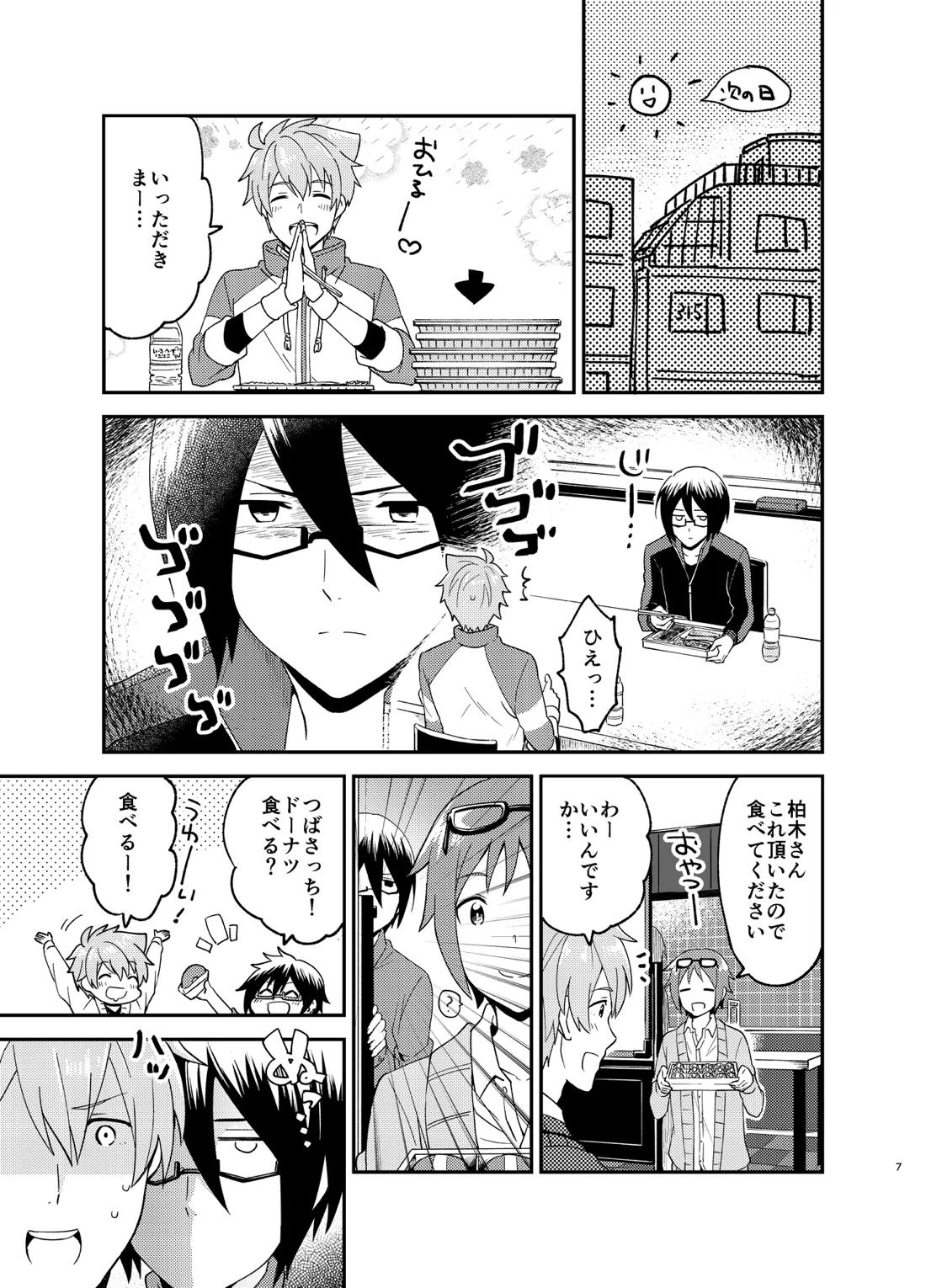 オレのおなかをふくらませるのは 6ページ
