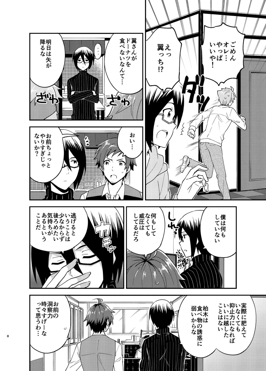 オレのおなかをふくらませるのは 7ページ