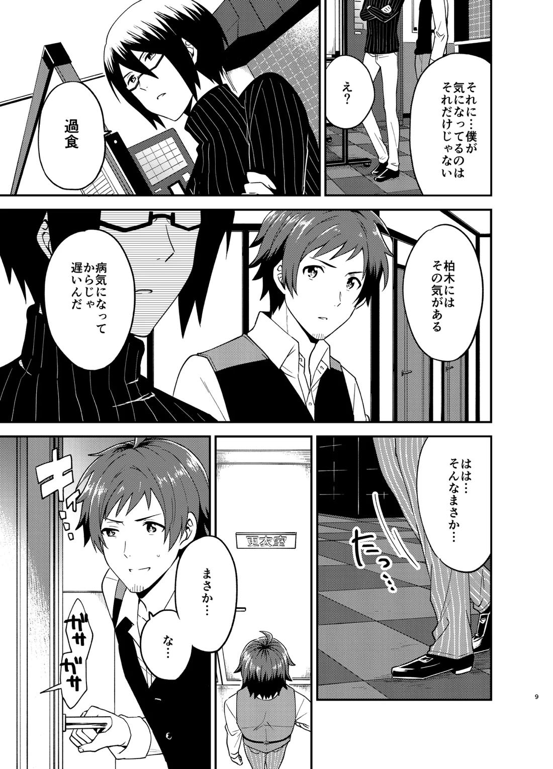オレのおなかをふくらませるのは 8ページ
