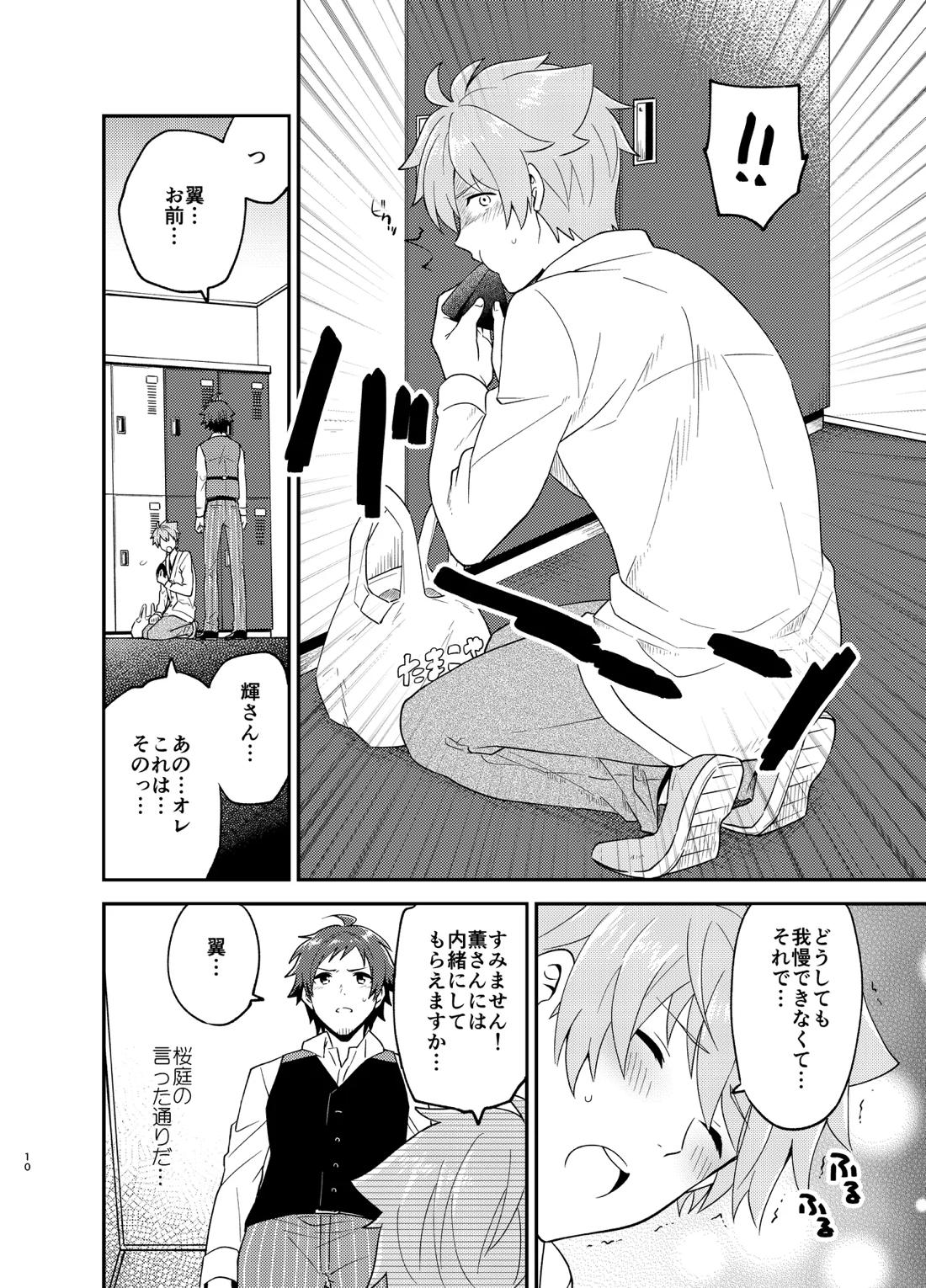 オレのおなかをふくらませるのは 9ページ