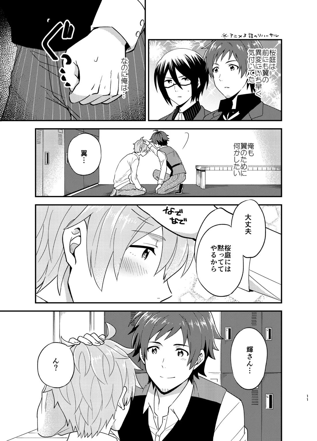 オレのおなかをふくらませるのは 10ページ