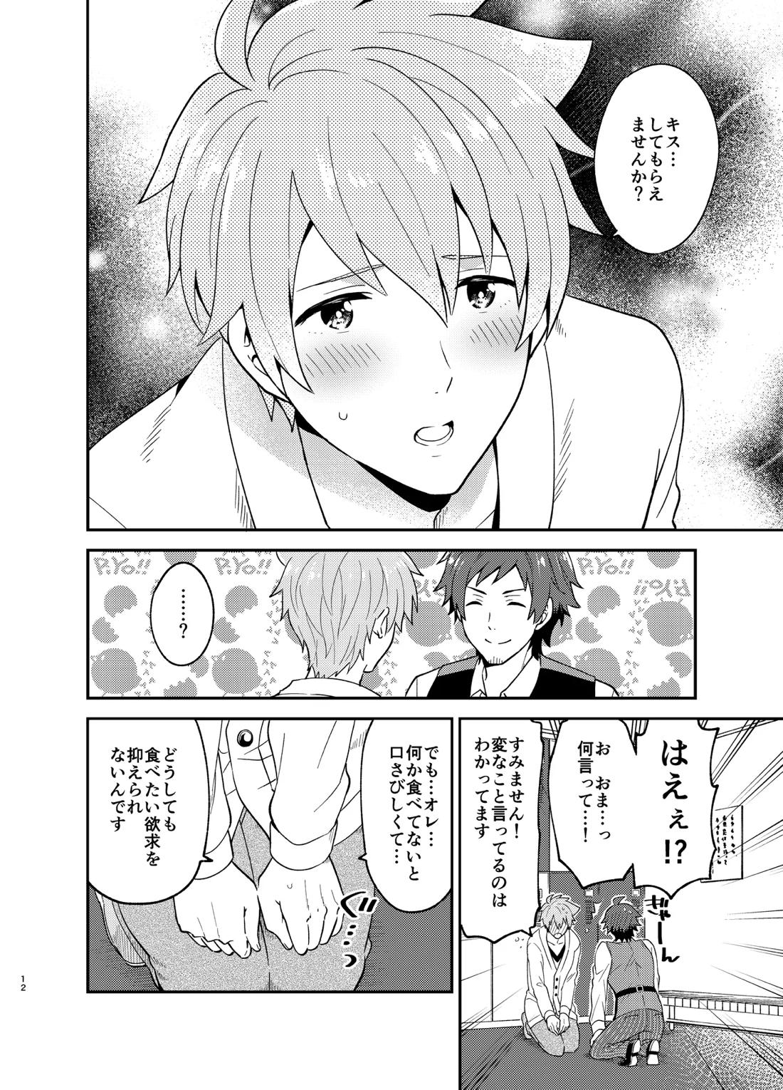 オレのおなかをふくらませるのは 11ページ
