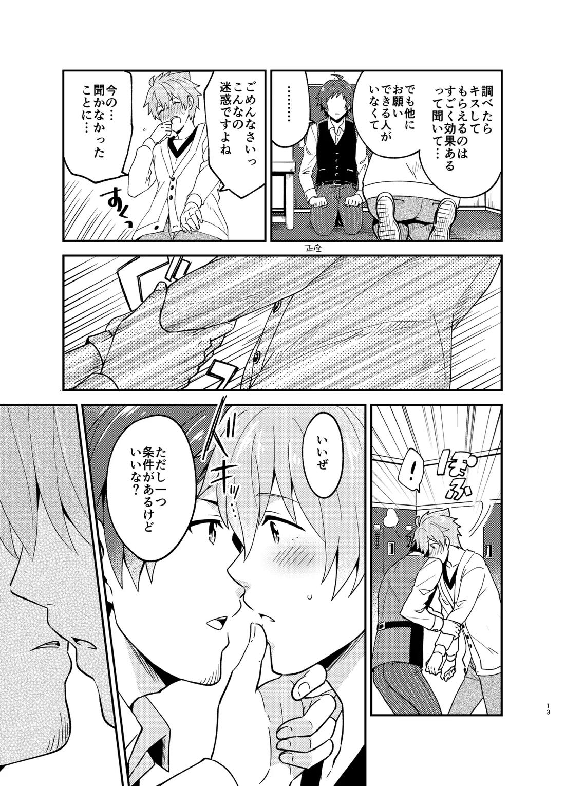 オレのおなかをふくらませるのは 12ページ