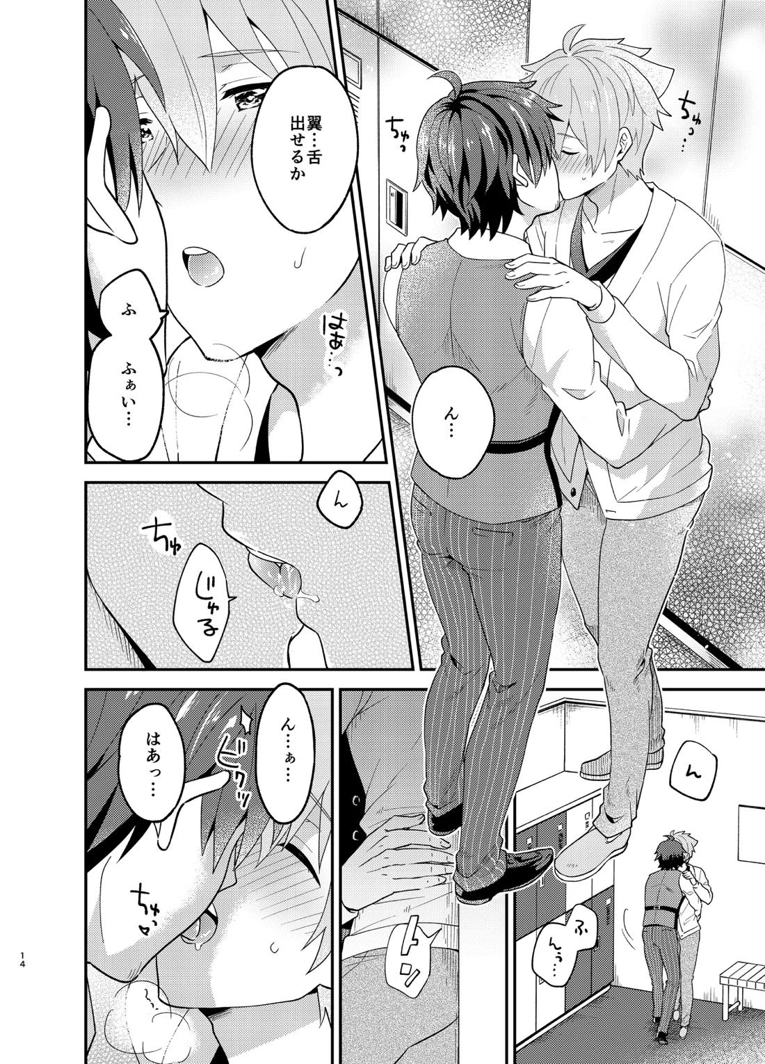 オレのおなかをふくらませるのは 13ページ