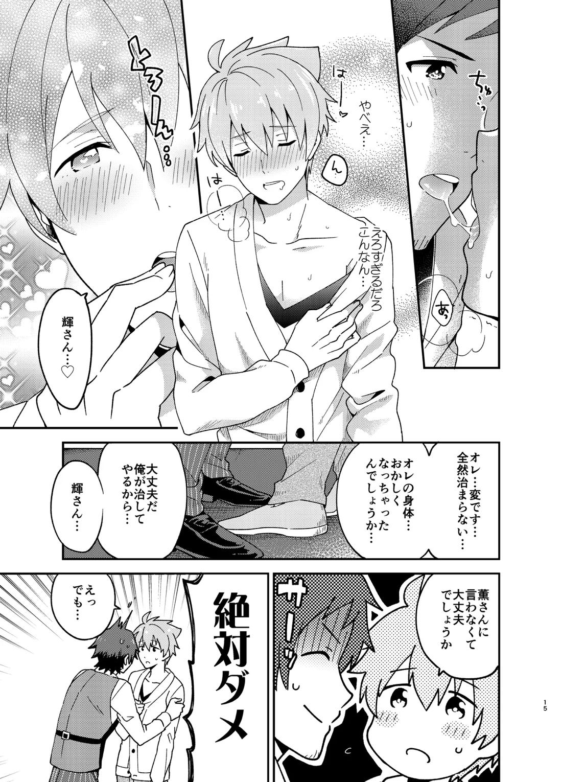 オレのおなかをふくらませるのは 14ページ