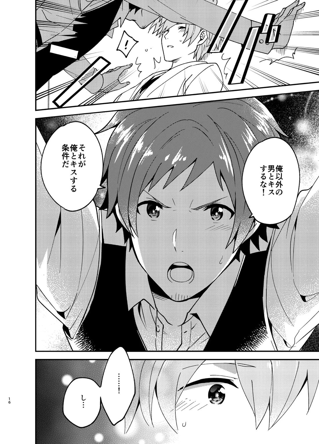 オレのおなかをふくらませるのは 15ページ