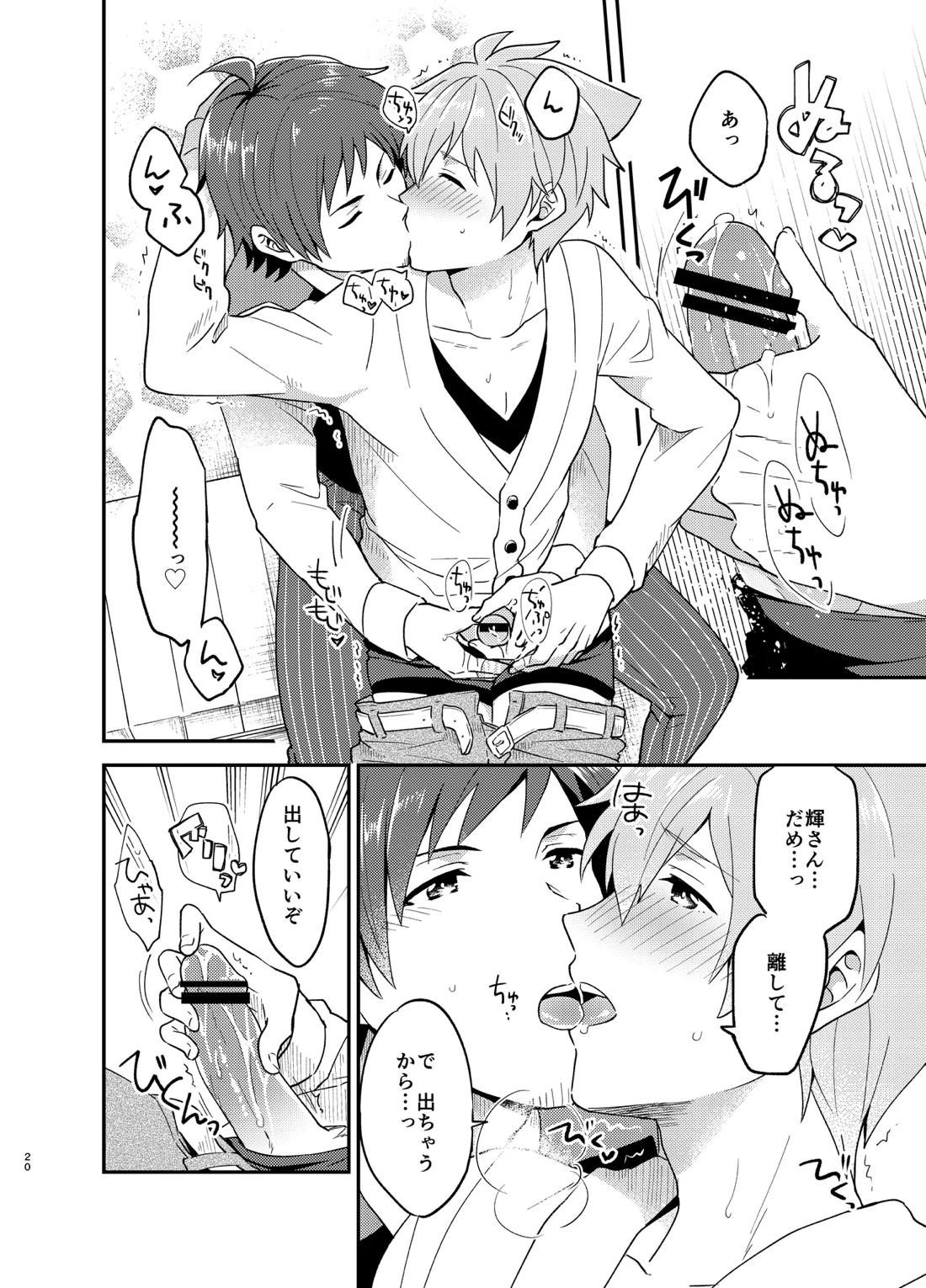 オレのおなかをふくらませるのは 19ページ