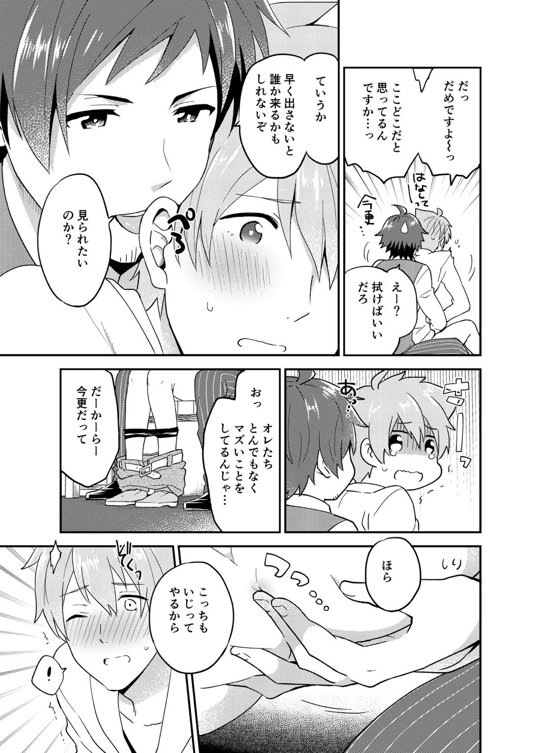 オレのおなかをふくらませるのは 20ページ