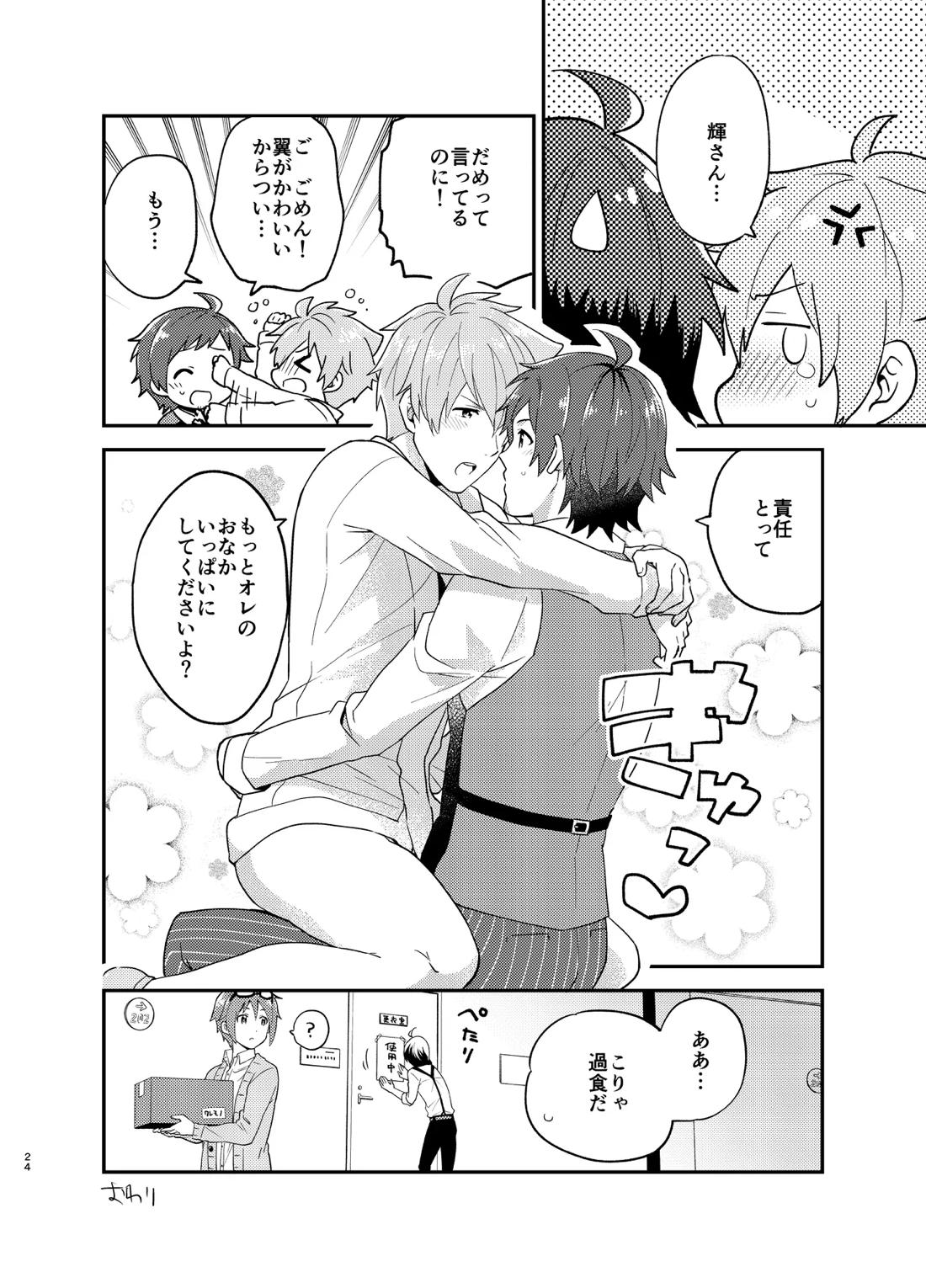 オレのおなかをふくらませるのは 23ページ