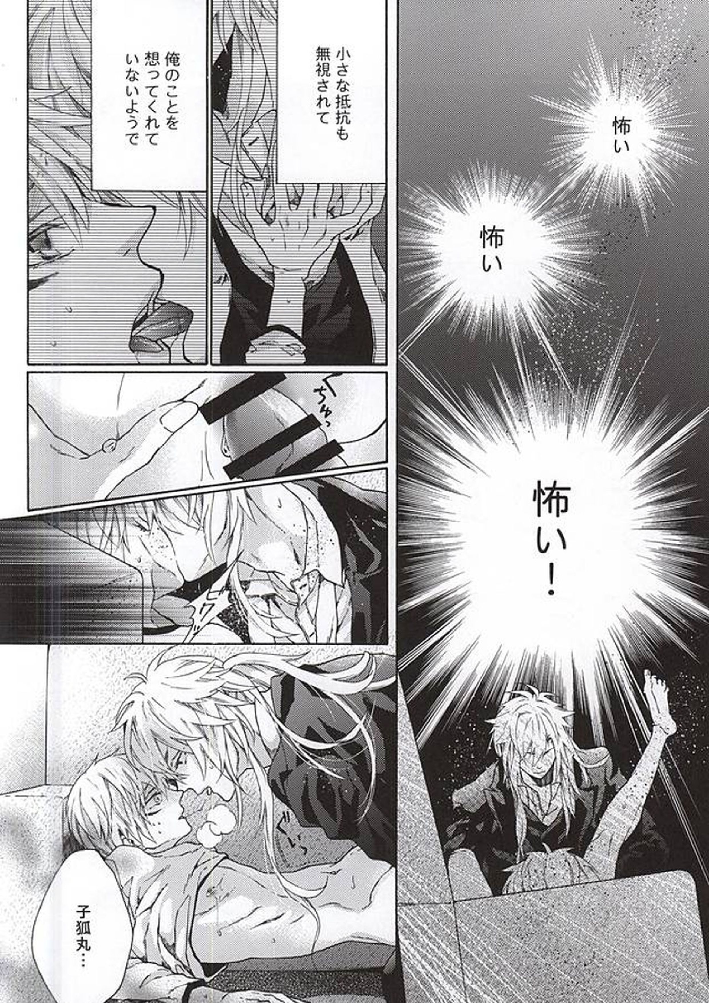 うそなき(前編) 3ページ