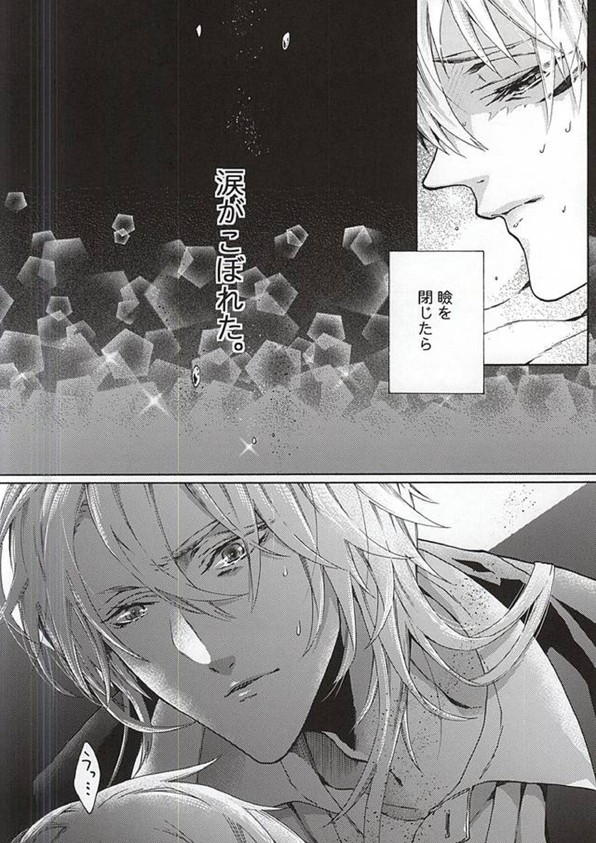 うそなき(前編) 5ページ
