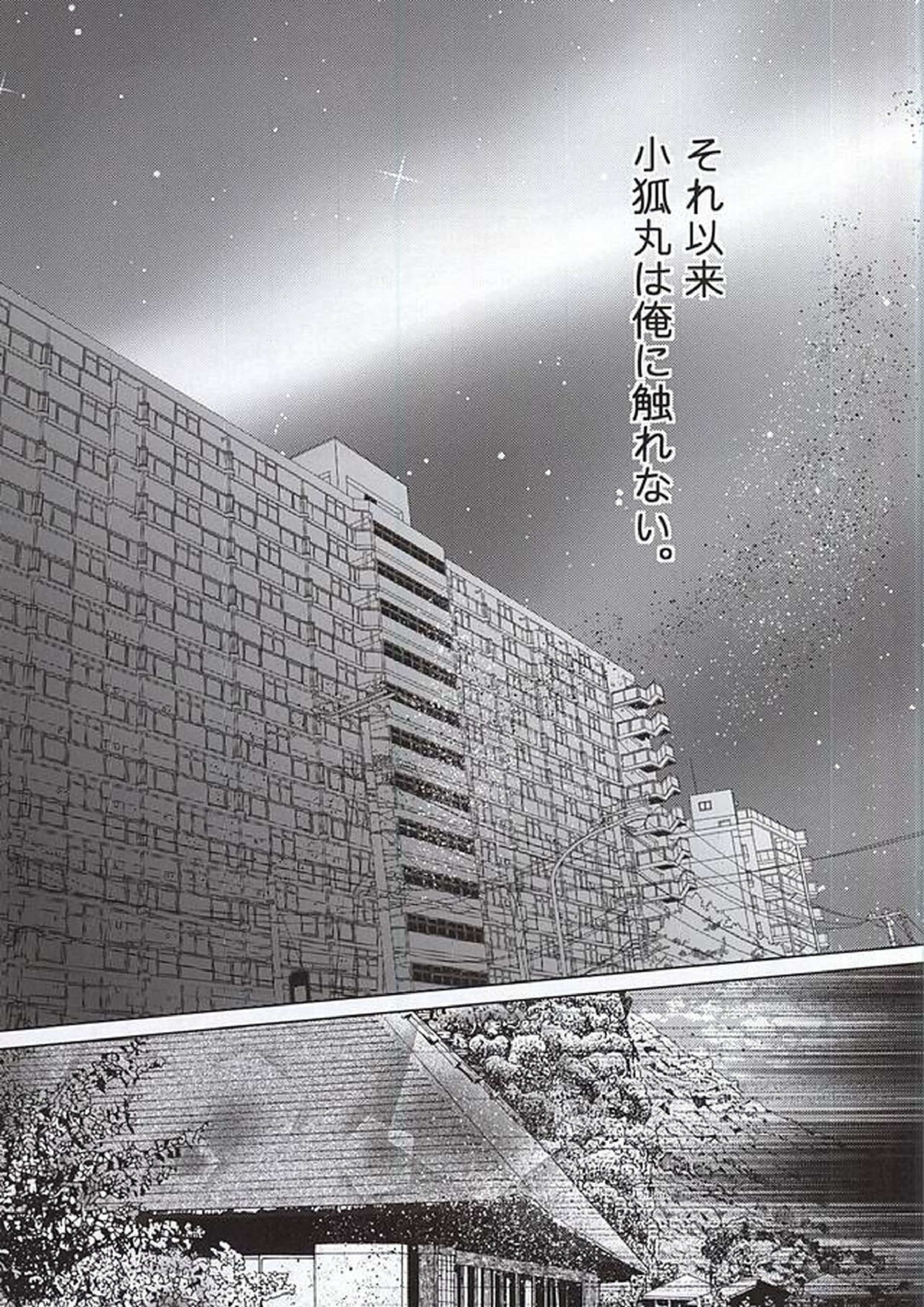 うそなき(前編) 6ページ