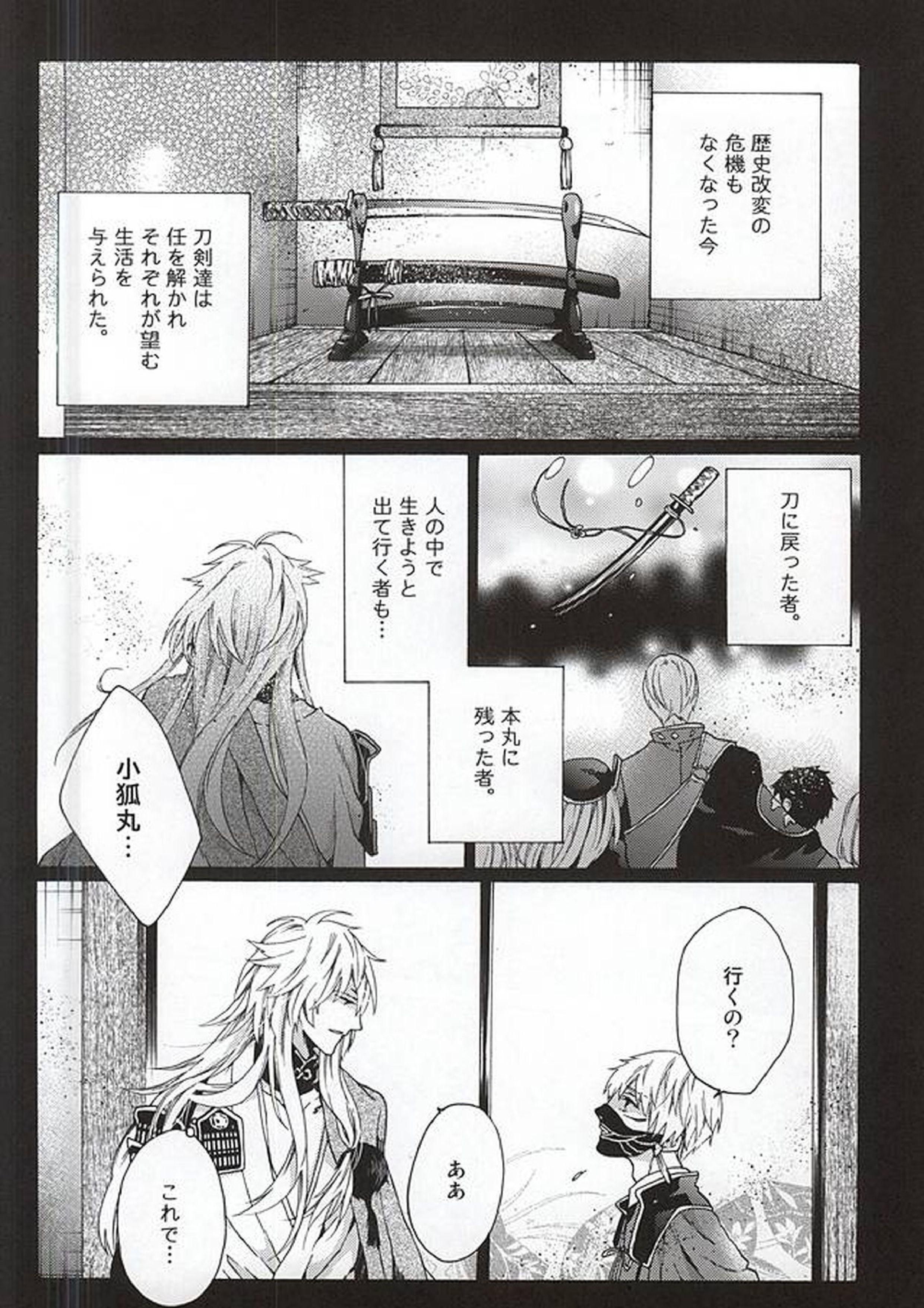 うそなき(前編) 7ページ
