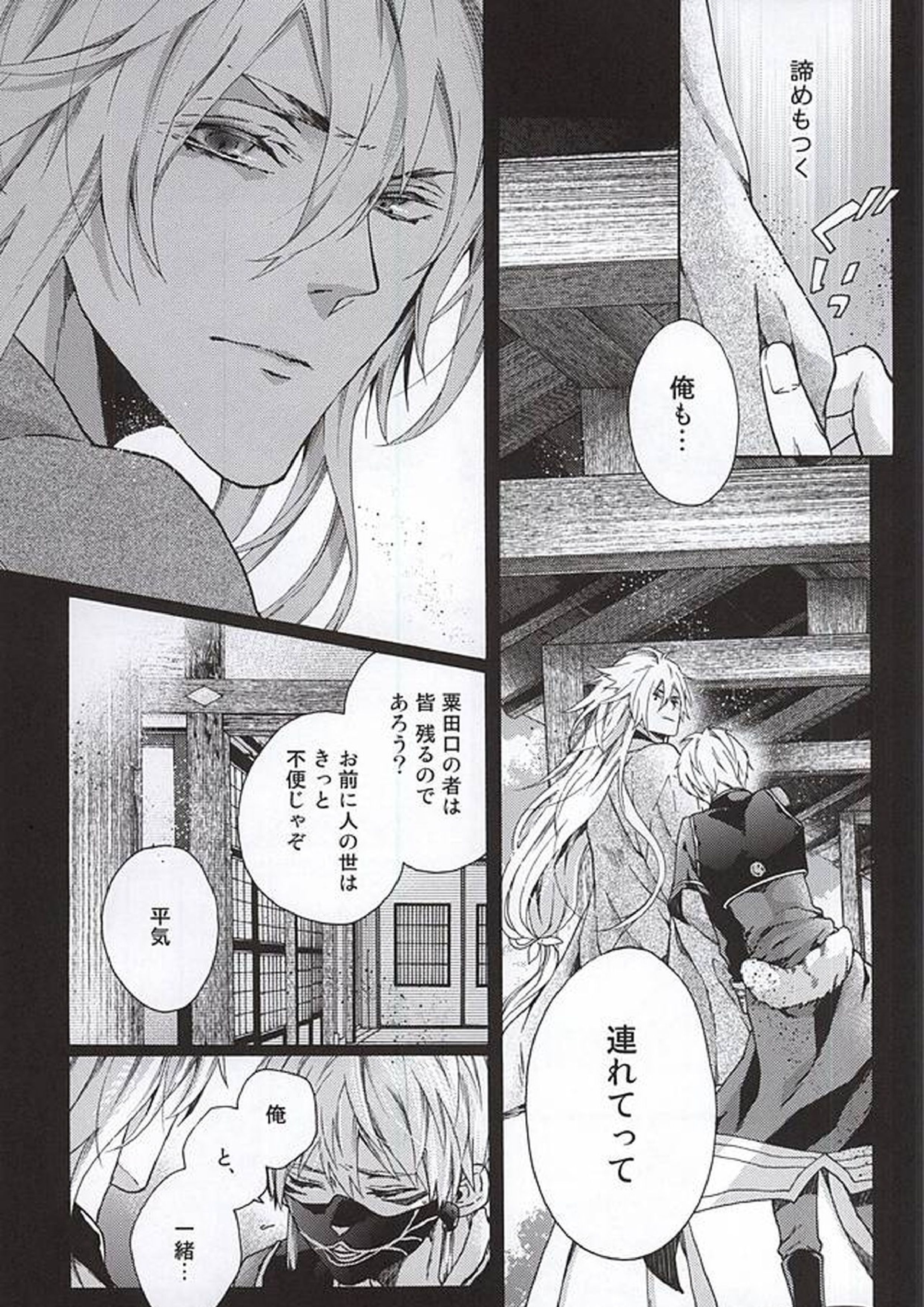 うそなき(前編) 8ページ