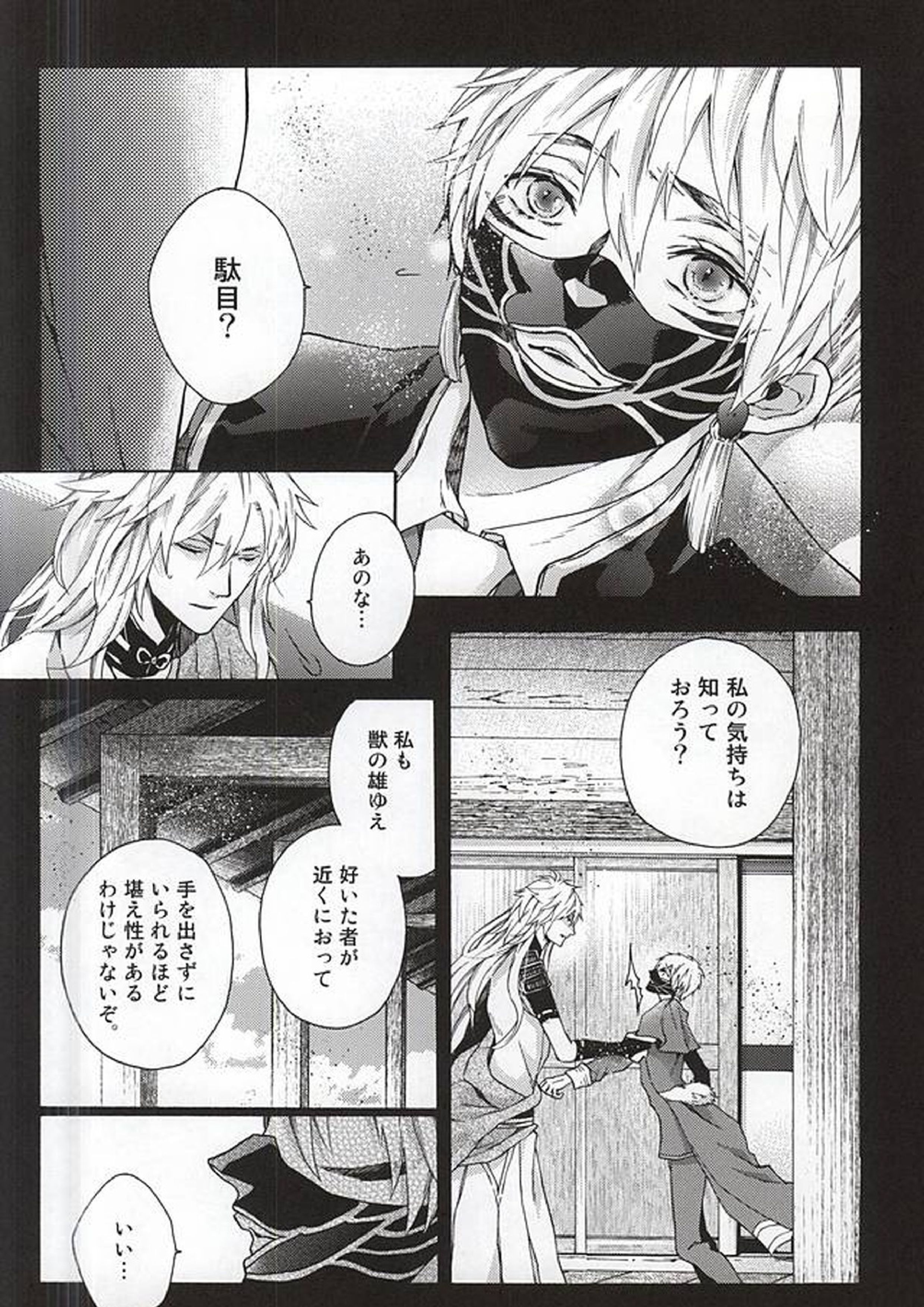 うそなき(前編) 9ページ