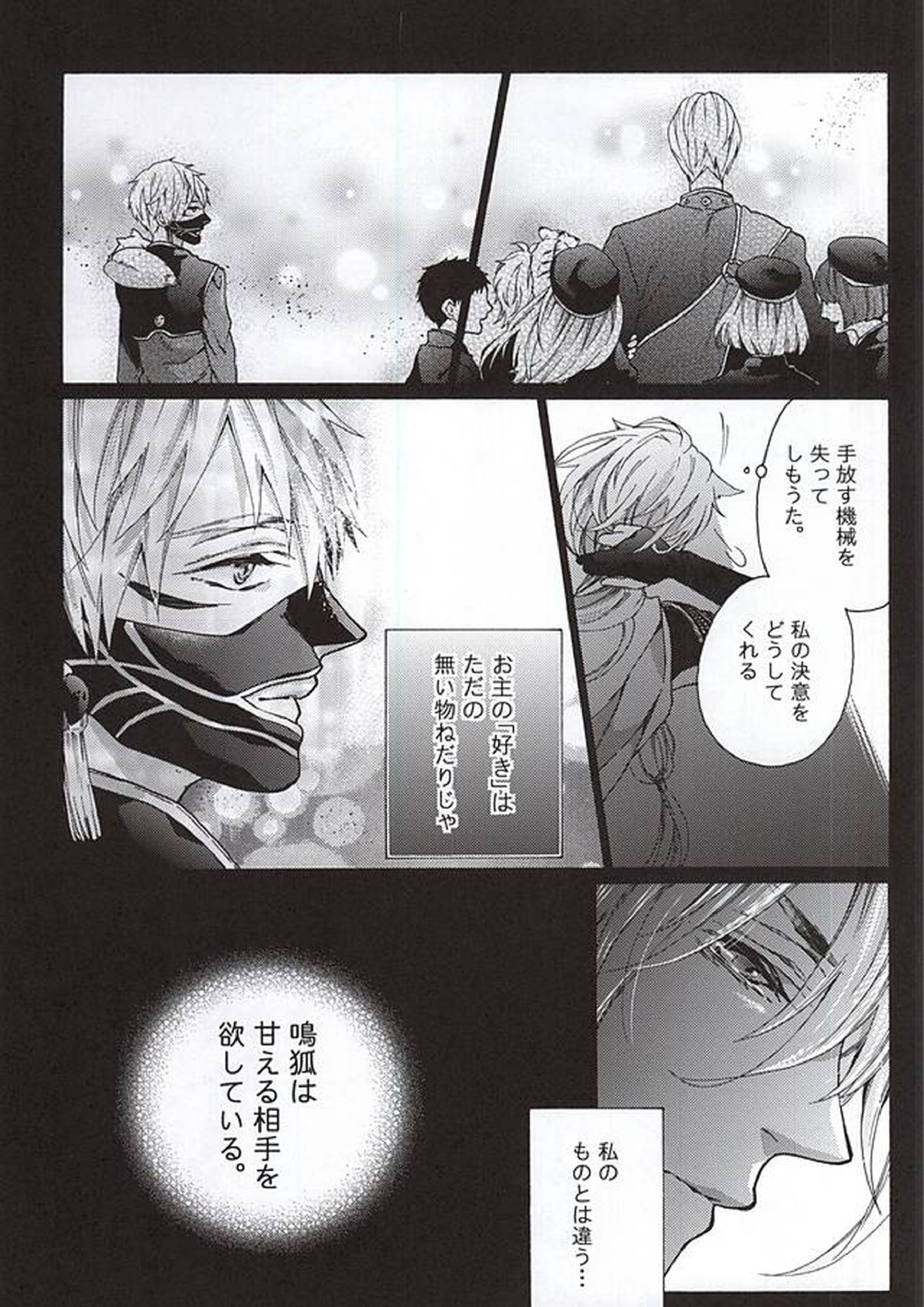 うそなき(前編) 12ページ