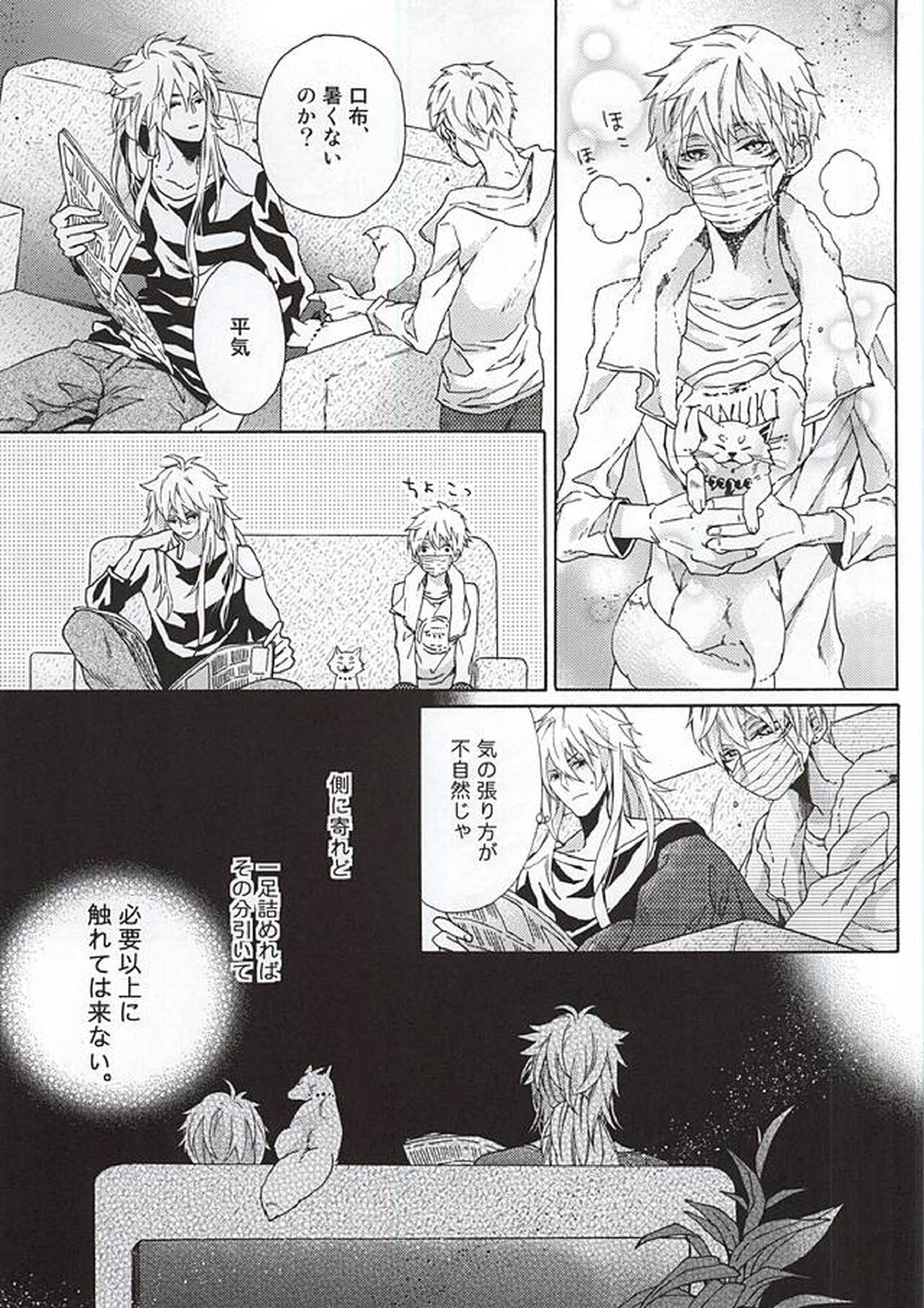 うそなき(前編) 14ページ