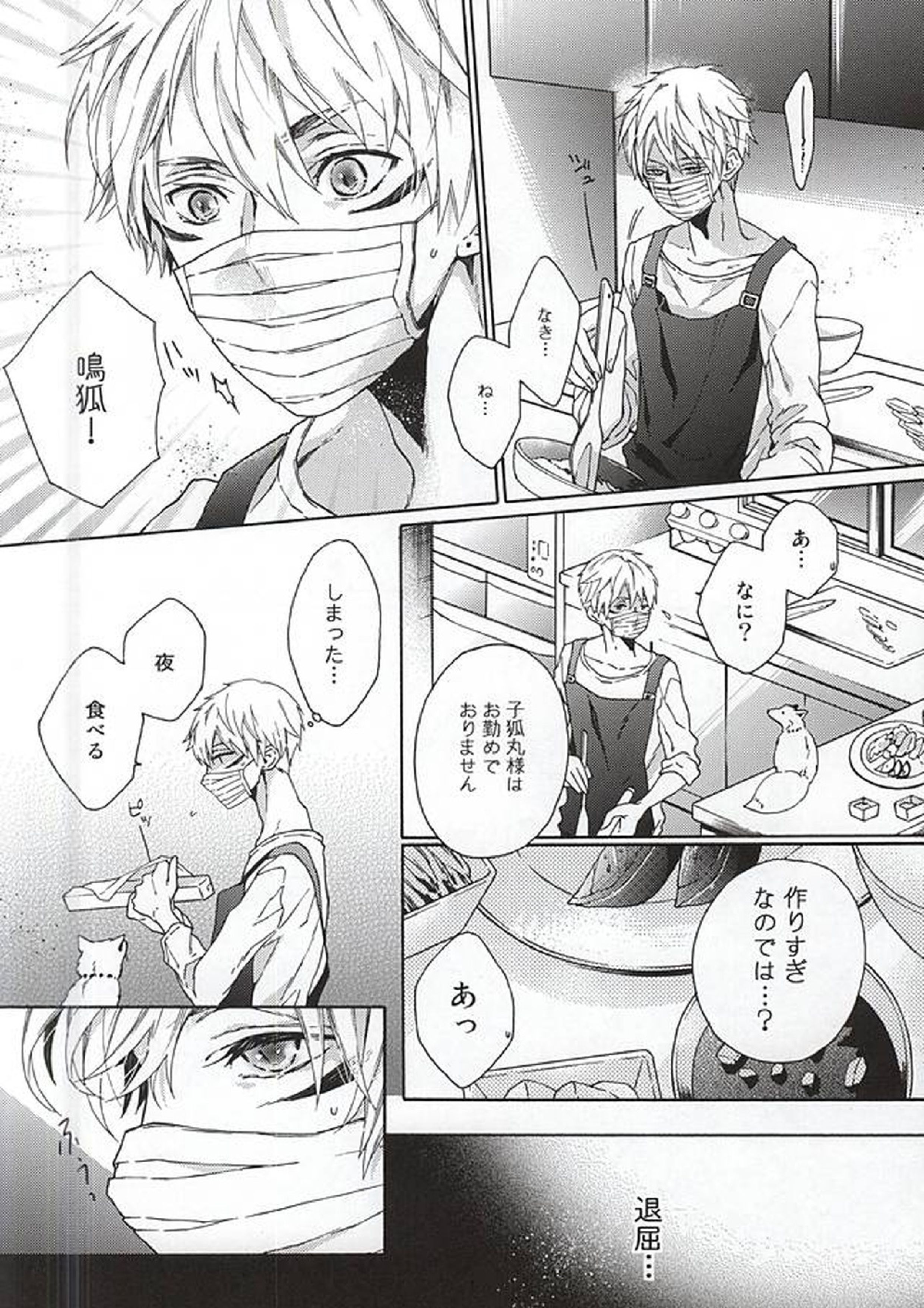 うそなき(前編) 17ページ