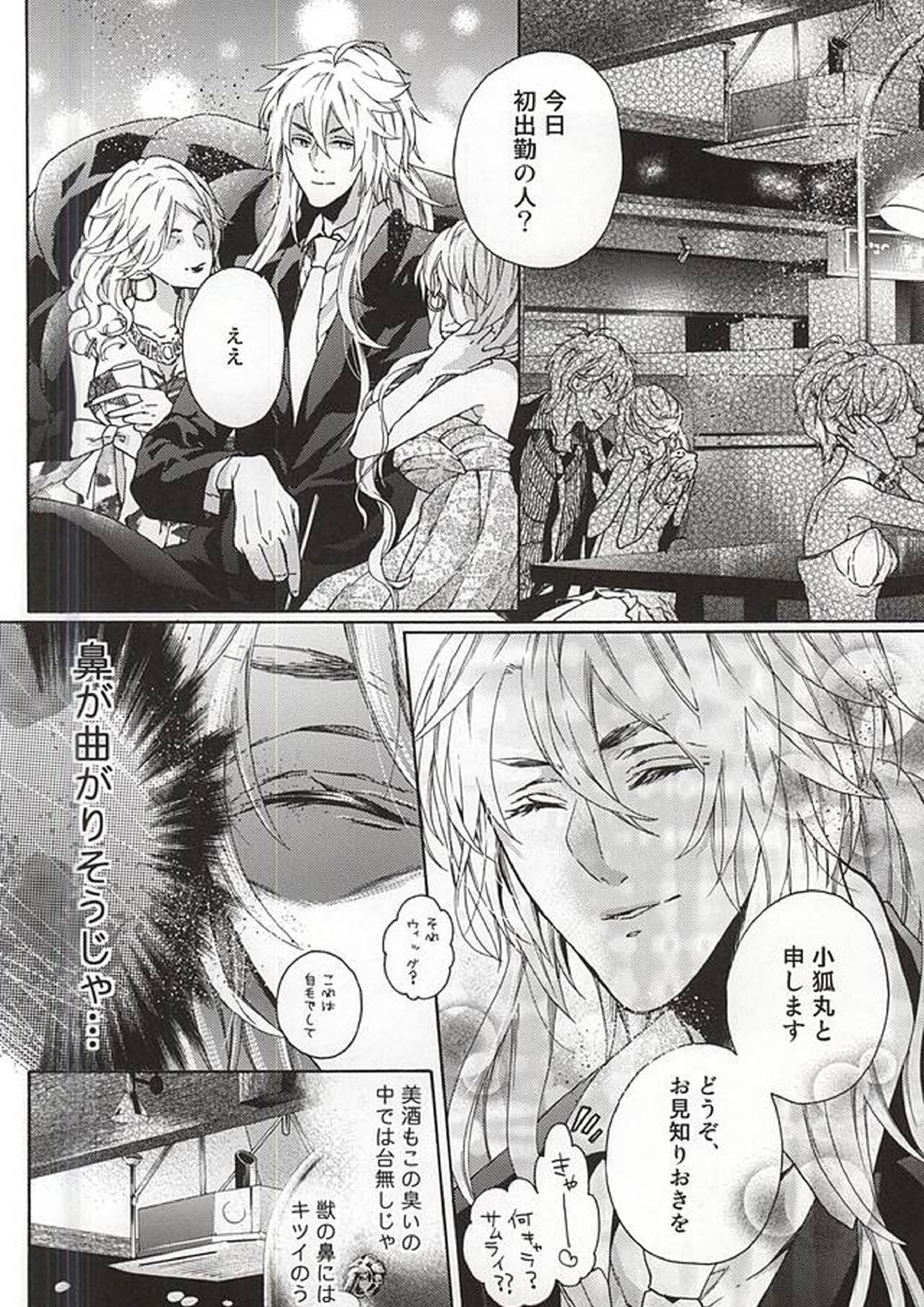 うそなき(前編) 19ページ