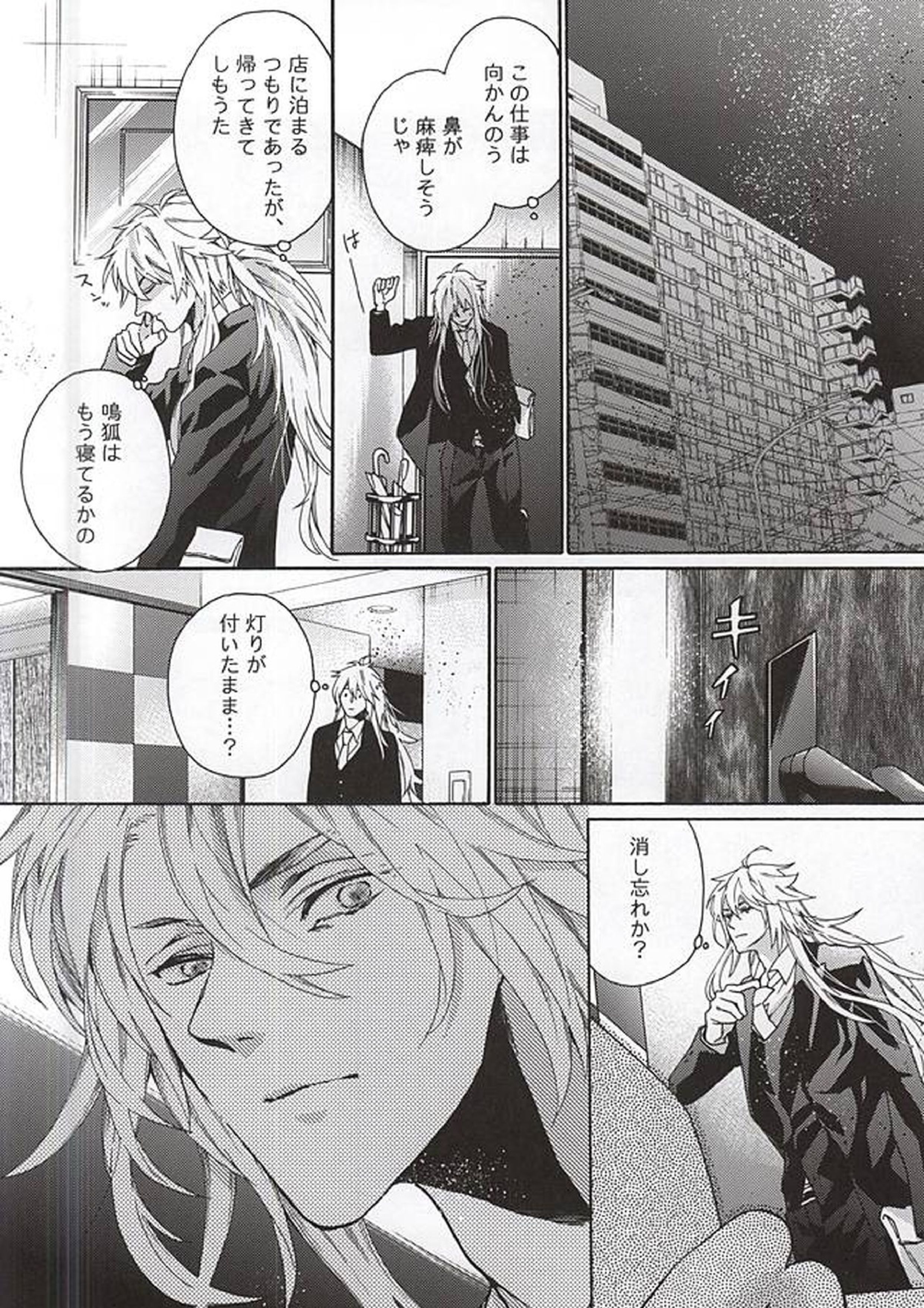 うそなき(前編) 21ページ