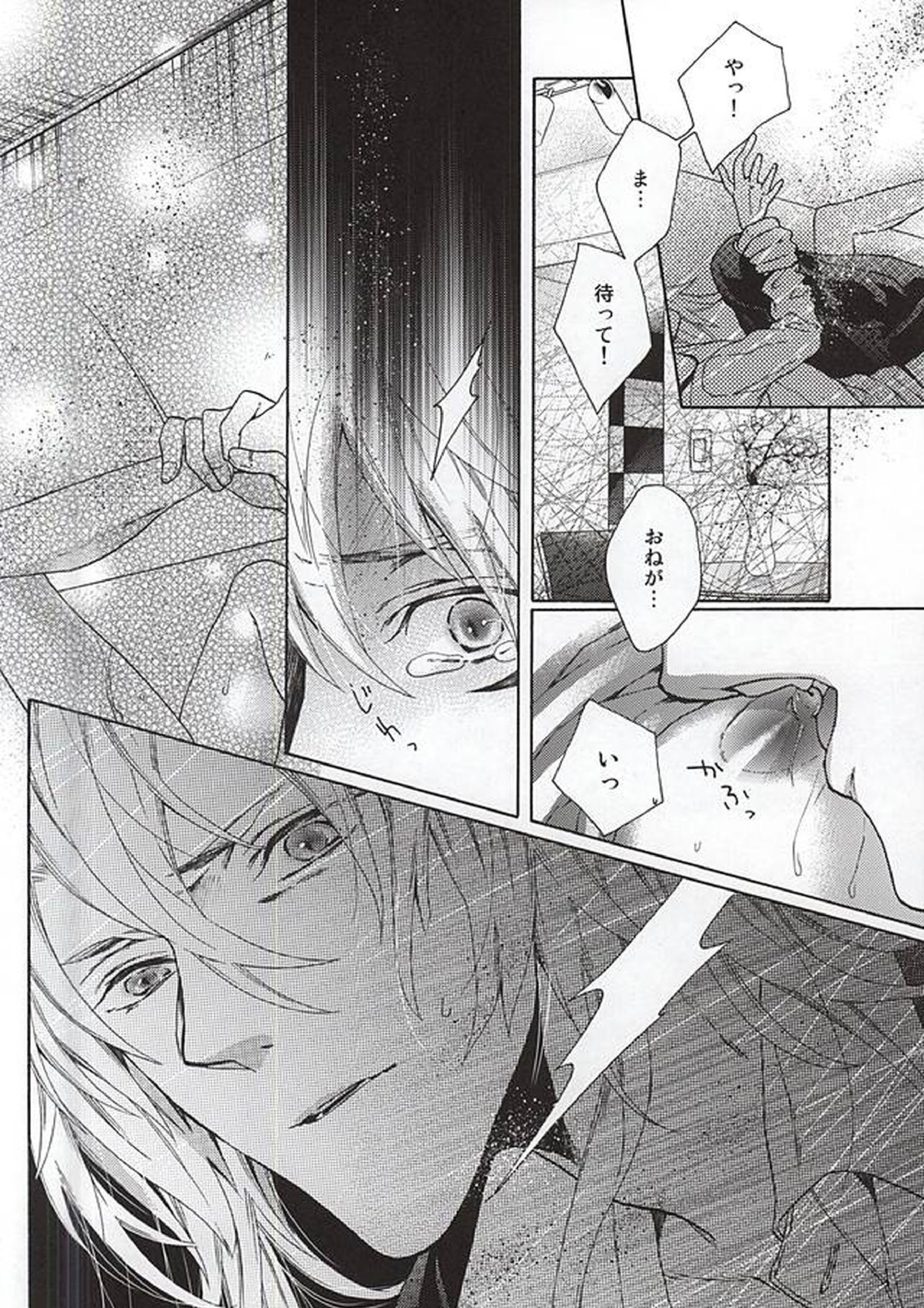 うそなき(前編) 27ページ