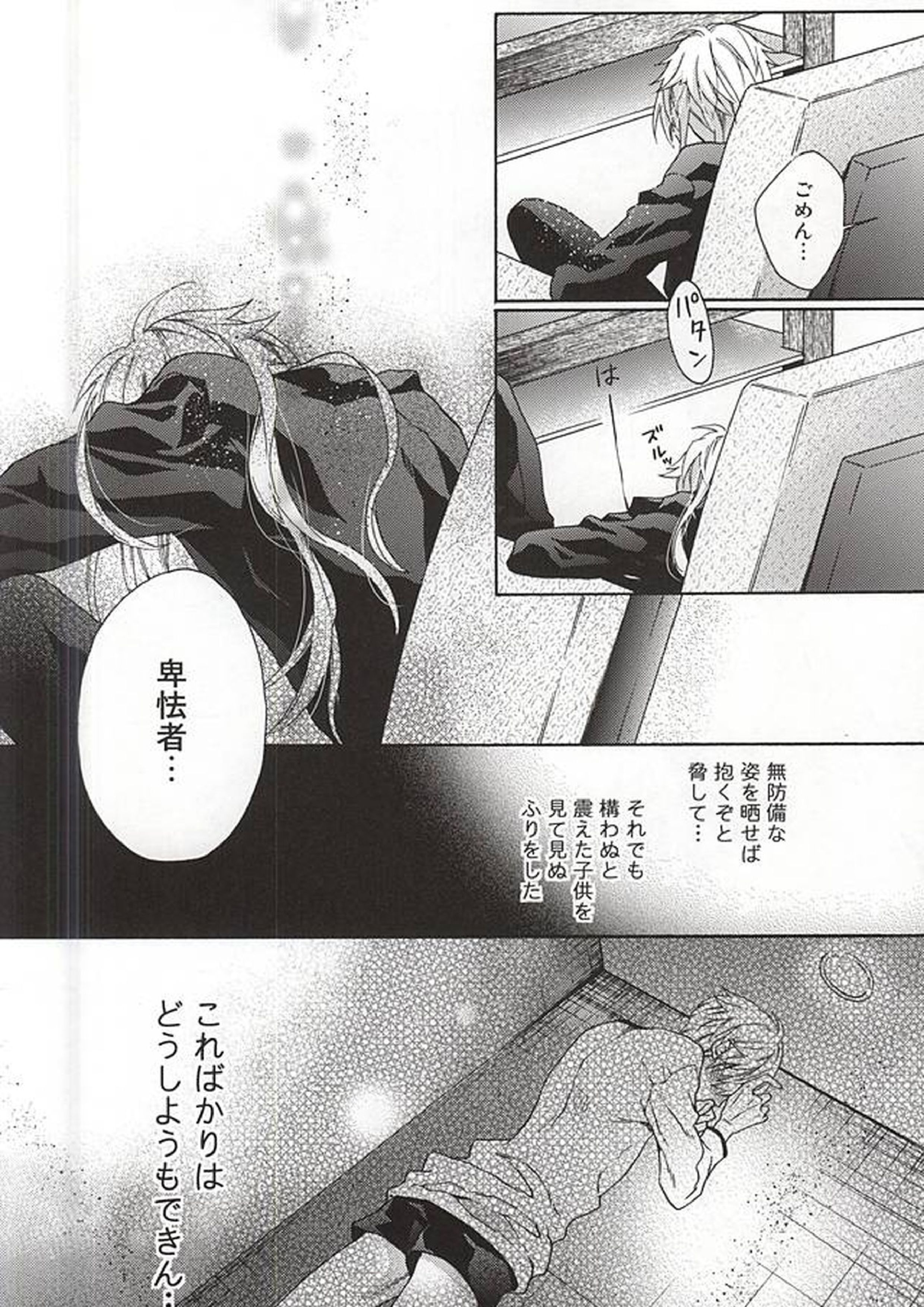 うそなき(前編) 29ページ
