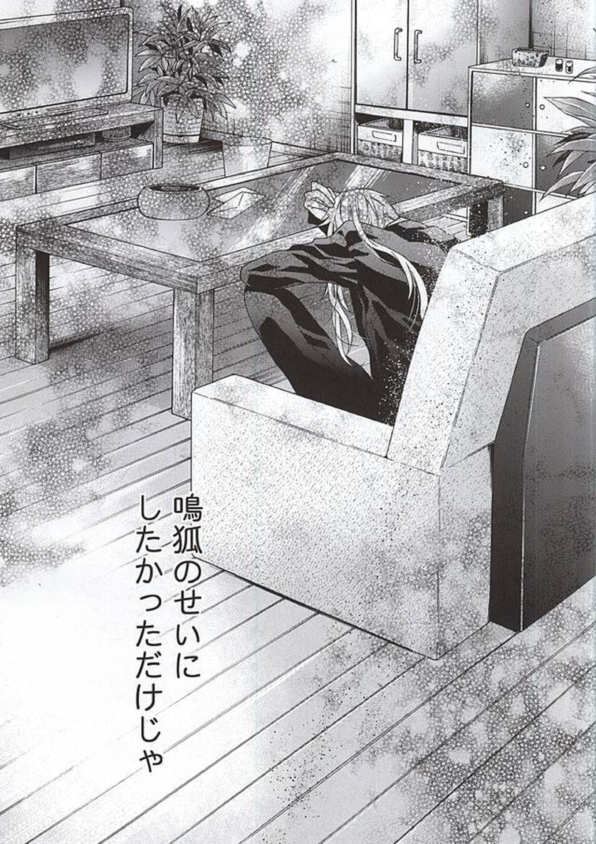 うそなき(前編) 30ページ