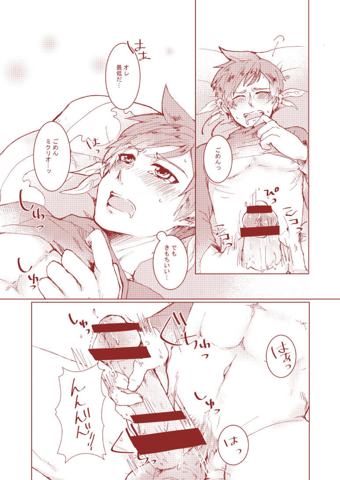 ミクリオごめんなさい 12ページ