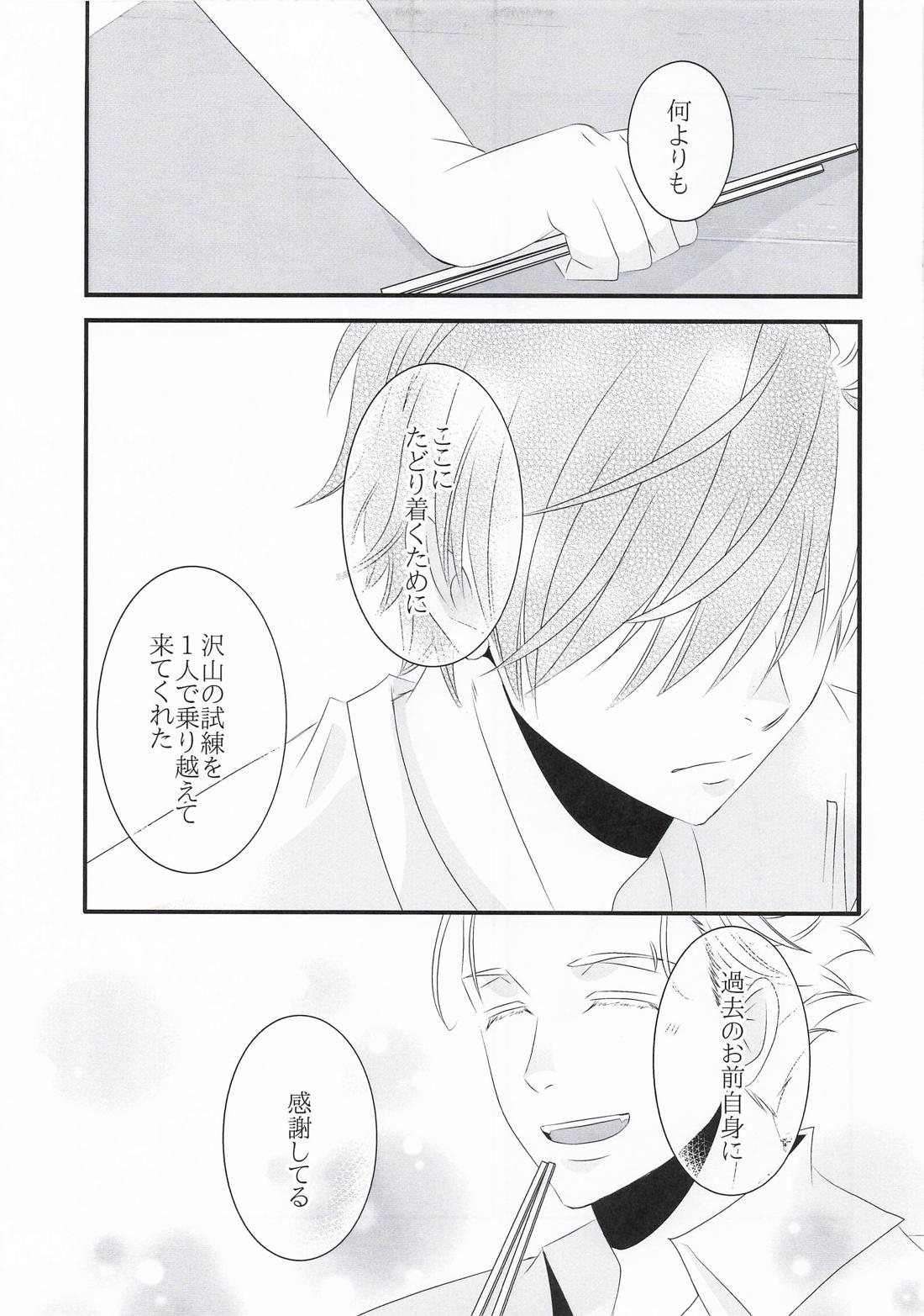 Baby steps 16ページ