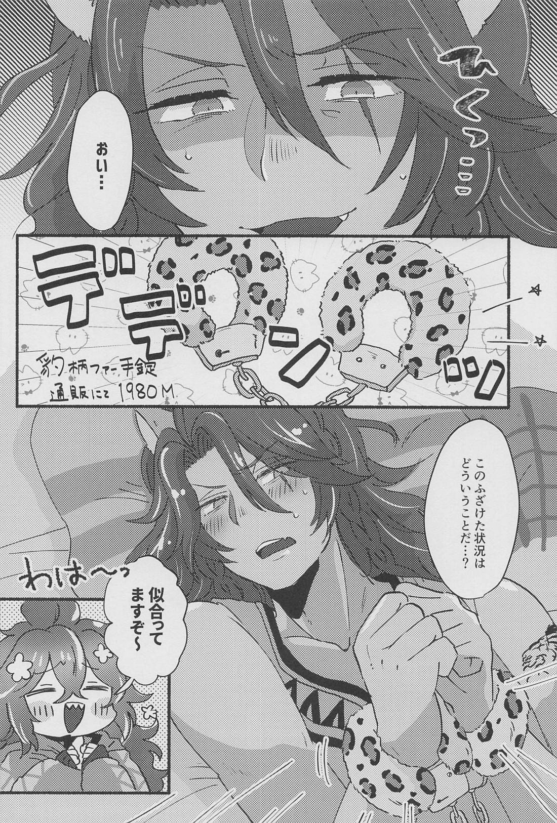 白黒つけまSHOW！！ 19ページ