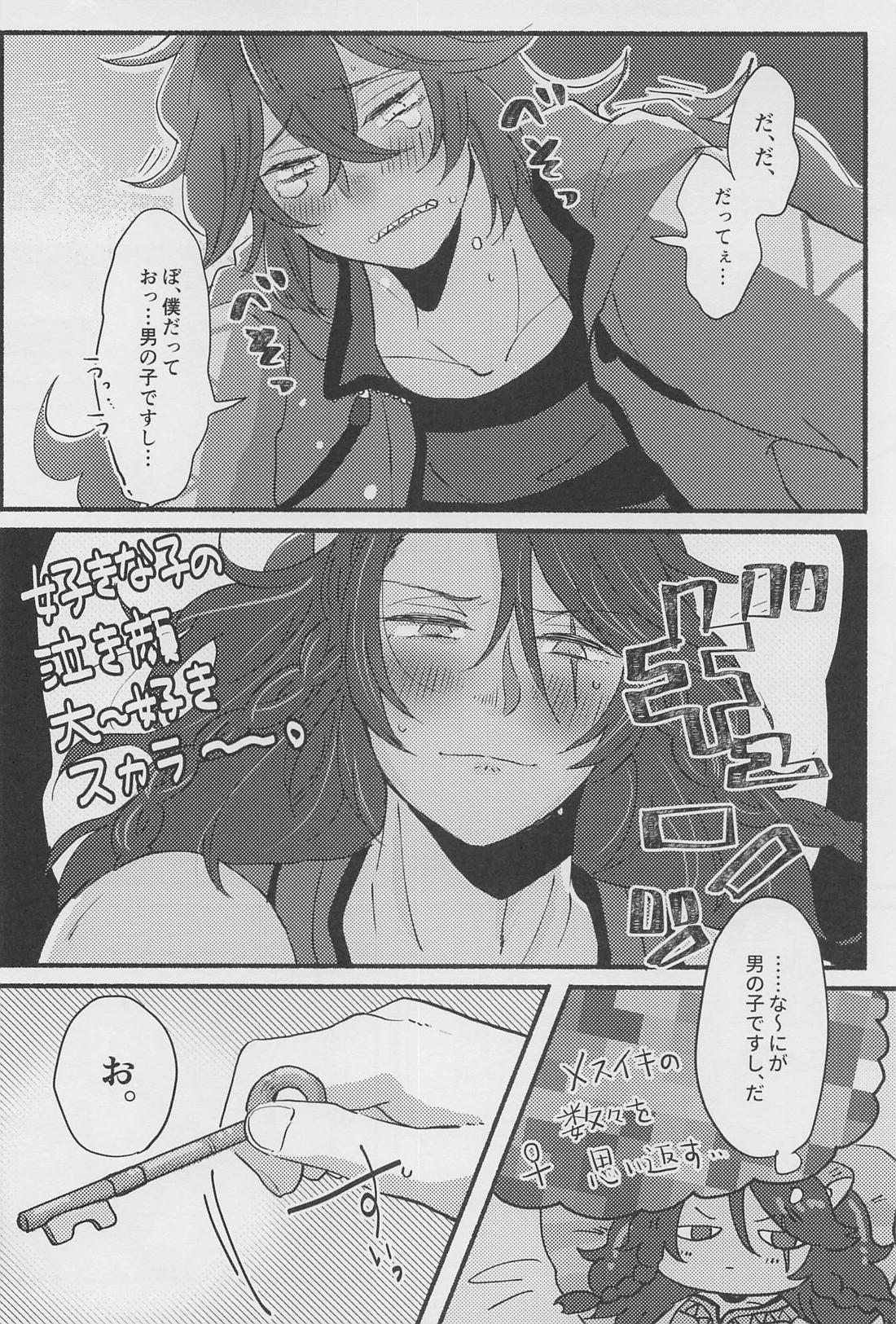 白黒つけまSHOW！！ 23ページ