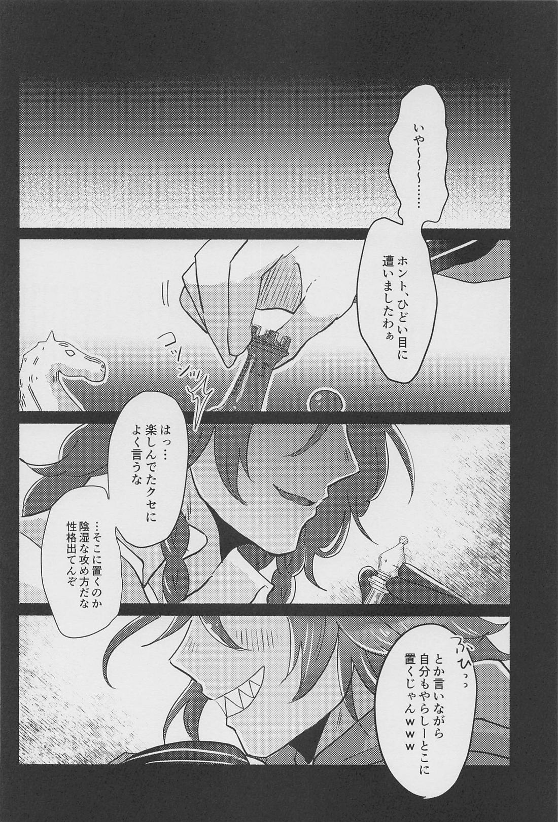 白黒つけまSHOW！！ 29ページ