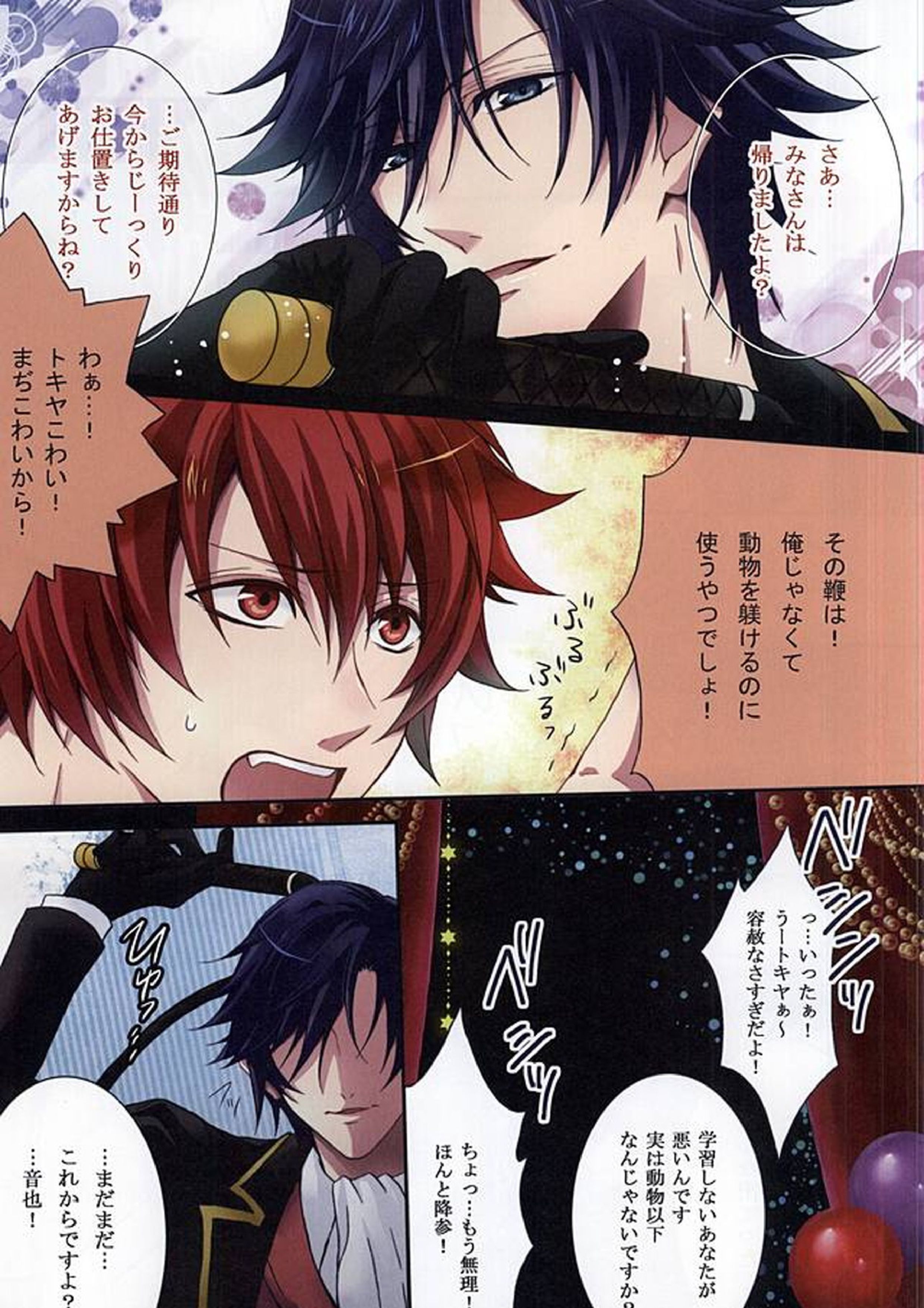 Crimson Circus 3ページ