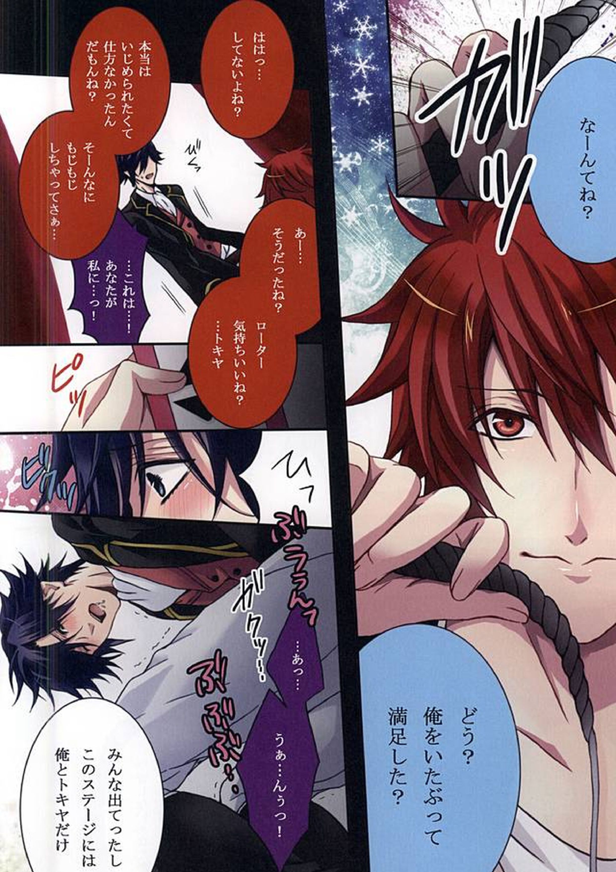 Crimson Circus 4ページ