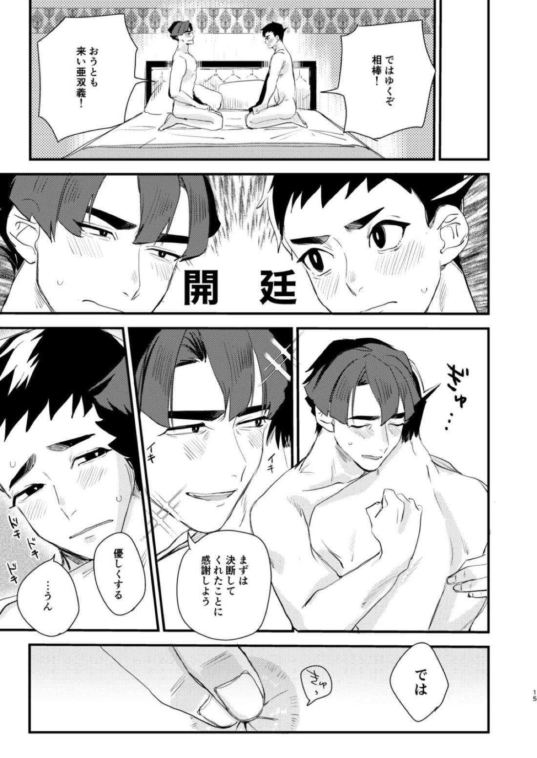 カワイイ 14ページ