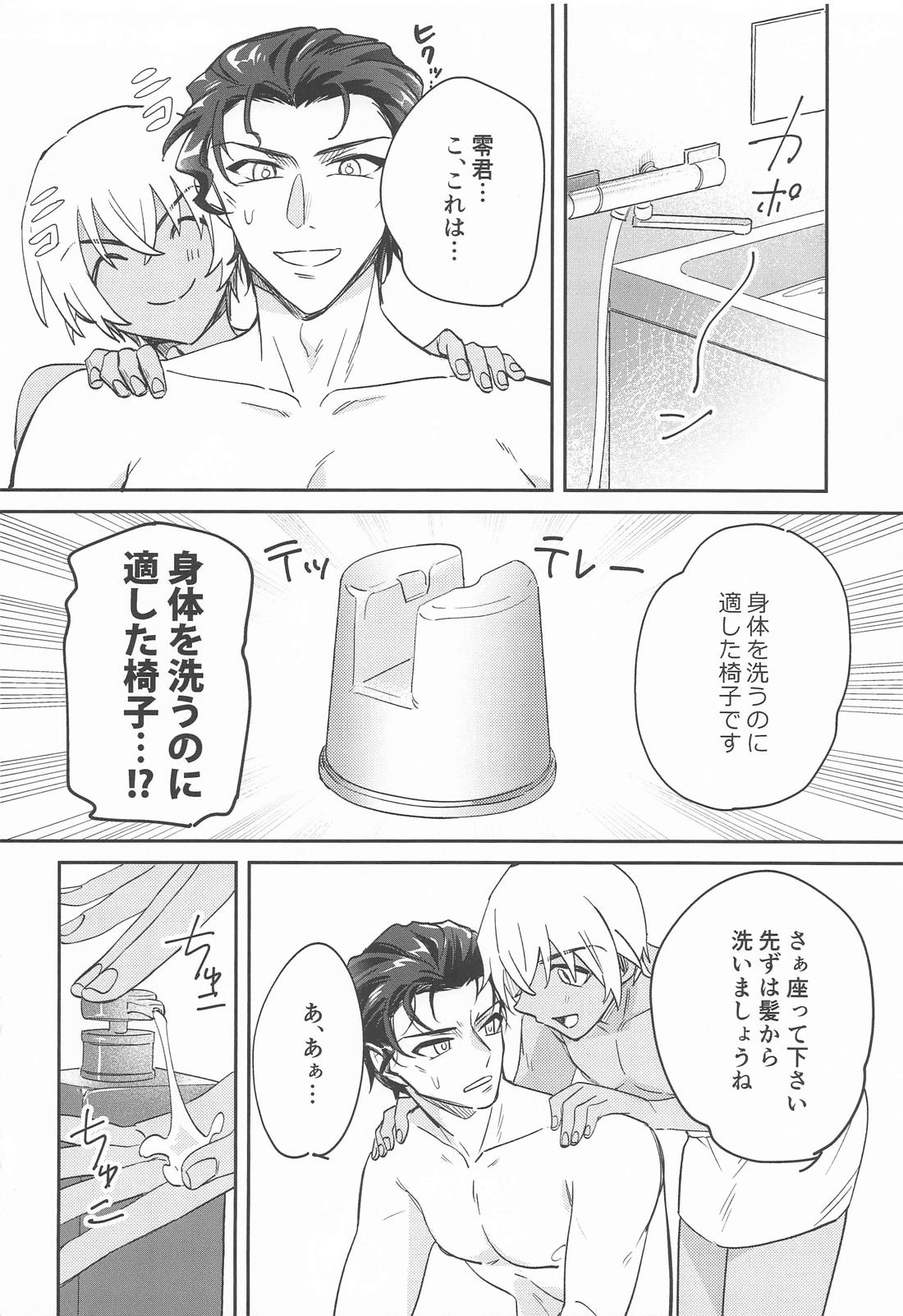 BathTimeLove 5ページ