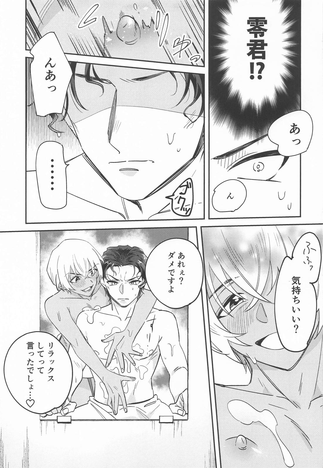 BathTimeLove 8ページ