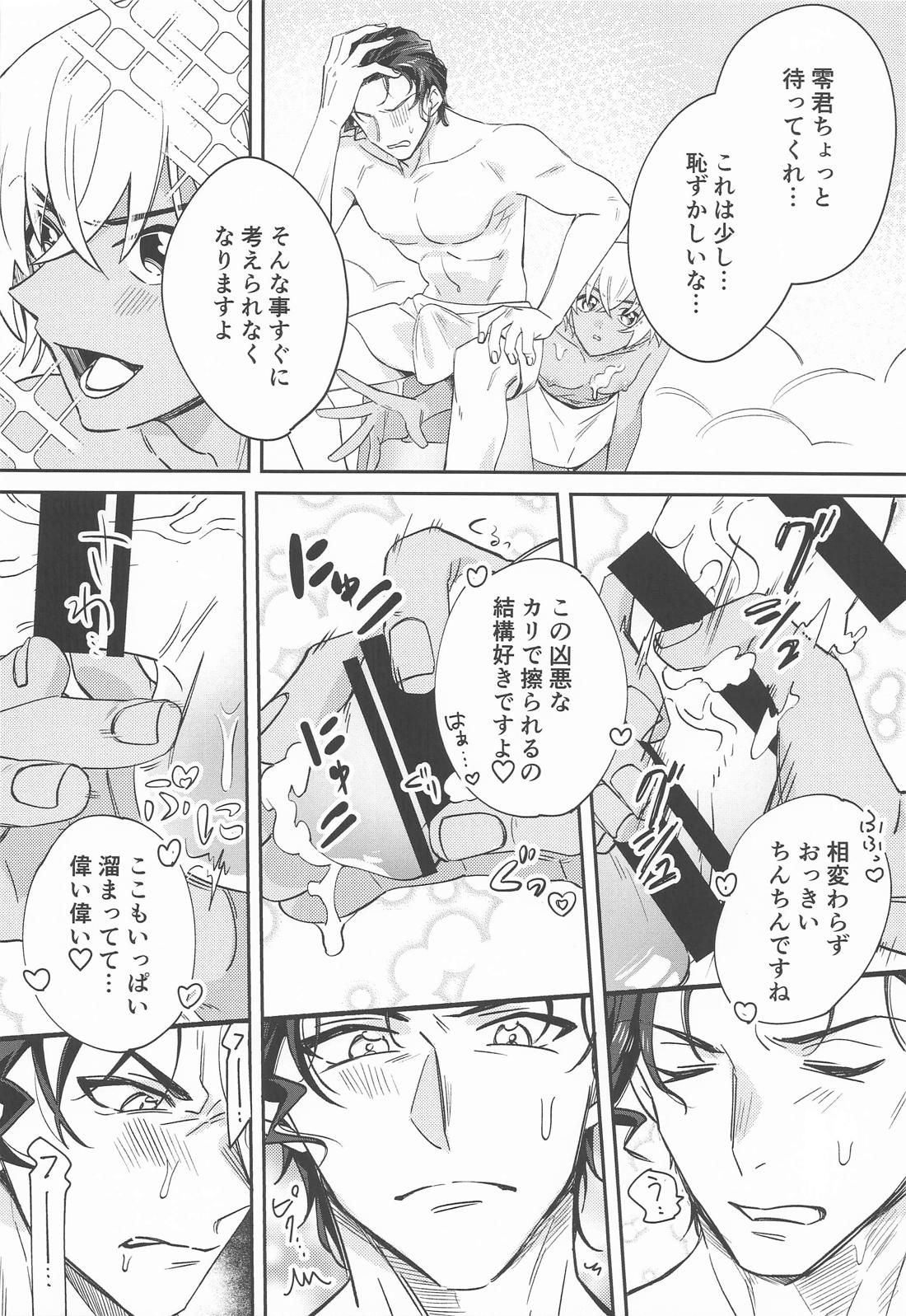 BathTimeLove 11ページ