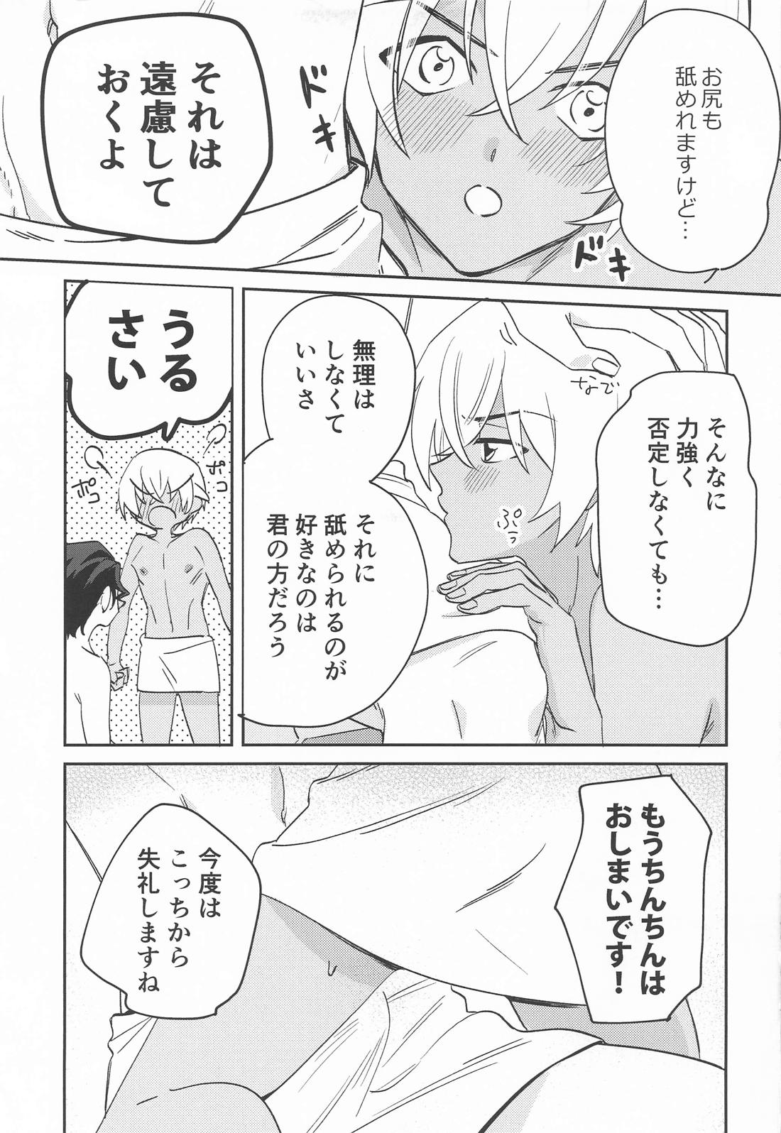 BathTimeLove 12ページ