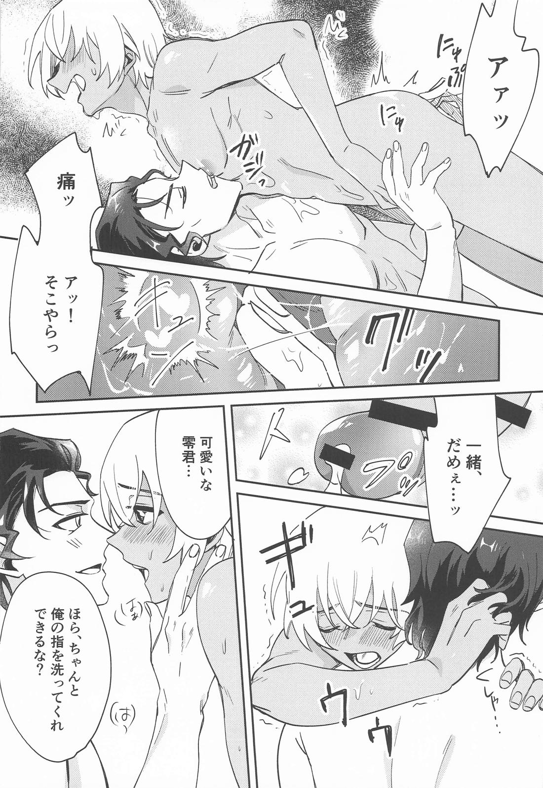 BathTimeLove 17ページ